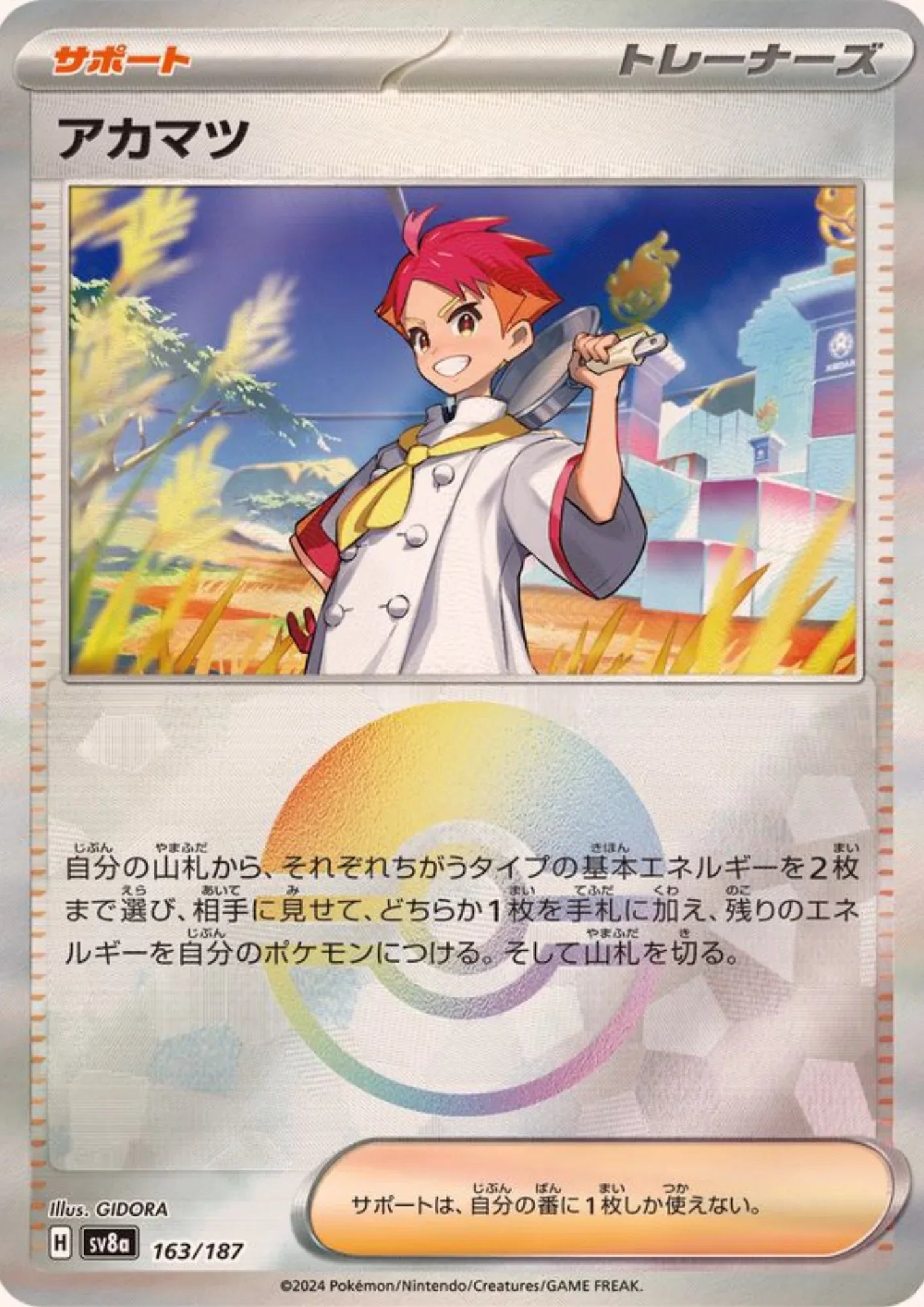 Crispin 163/187 (Monster Ball Reverse) | SV8a Terastal Festival - ChitoroShop