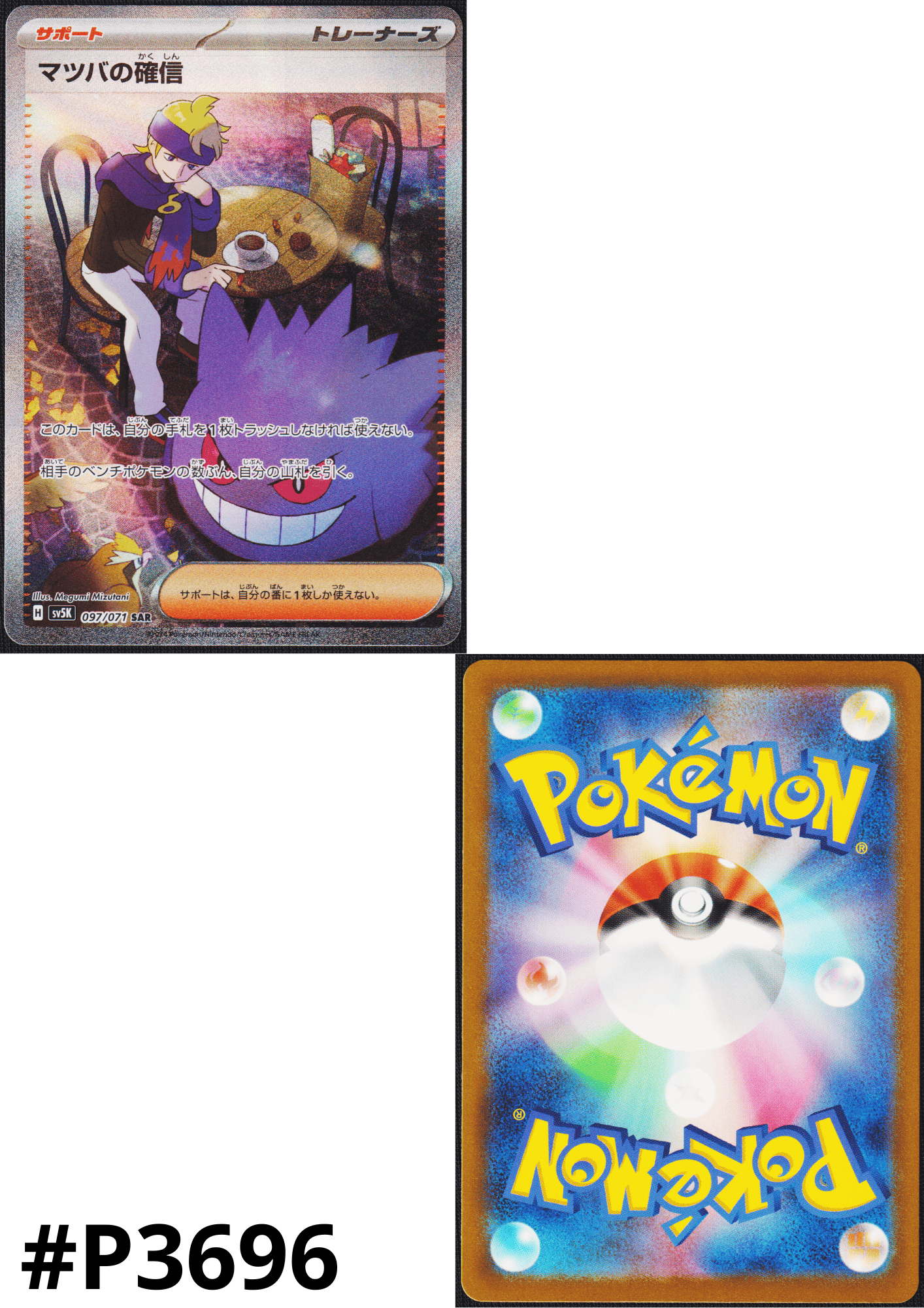 Morty's Confidence 097/071 SAR | SV5K Wild Force