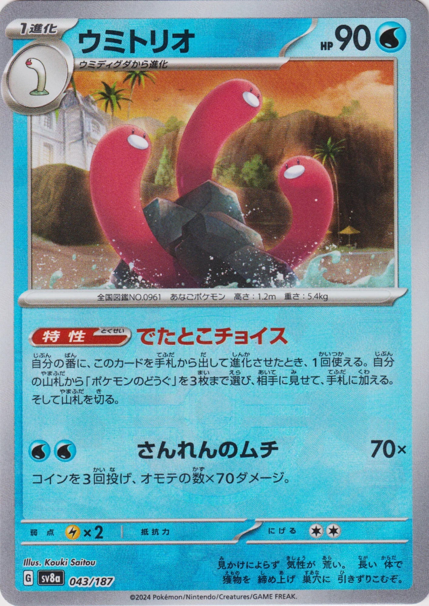 Wugtrio 043/187 (Master Ball Reverse) | SV8a Terastal Festival - ChitoroShop