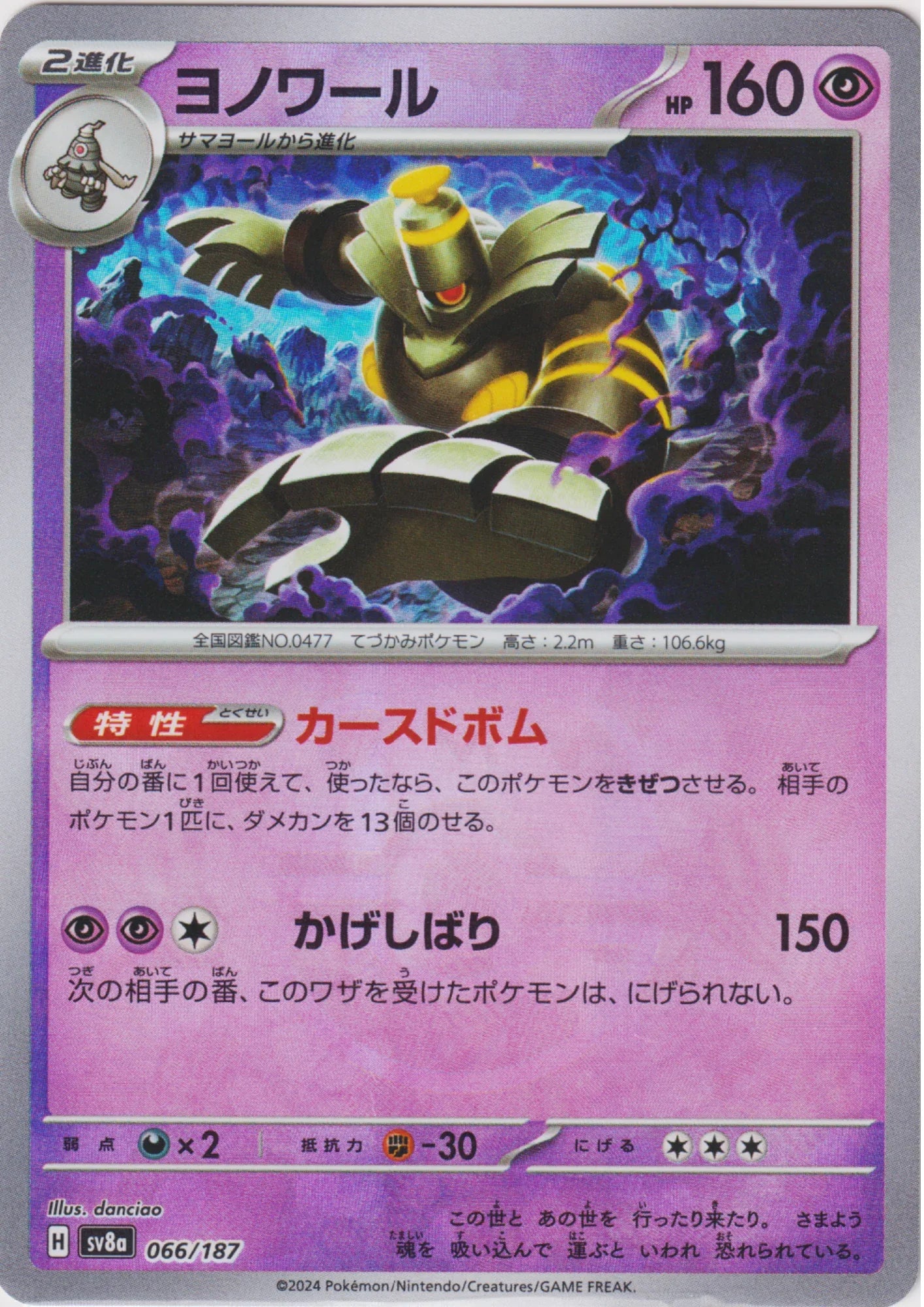 Dusknoir 066/187 (Master Ball) | SV8a Terastal Festival - ChitoroShop