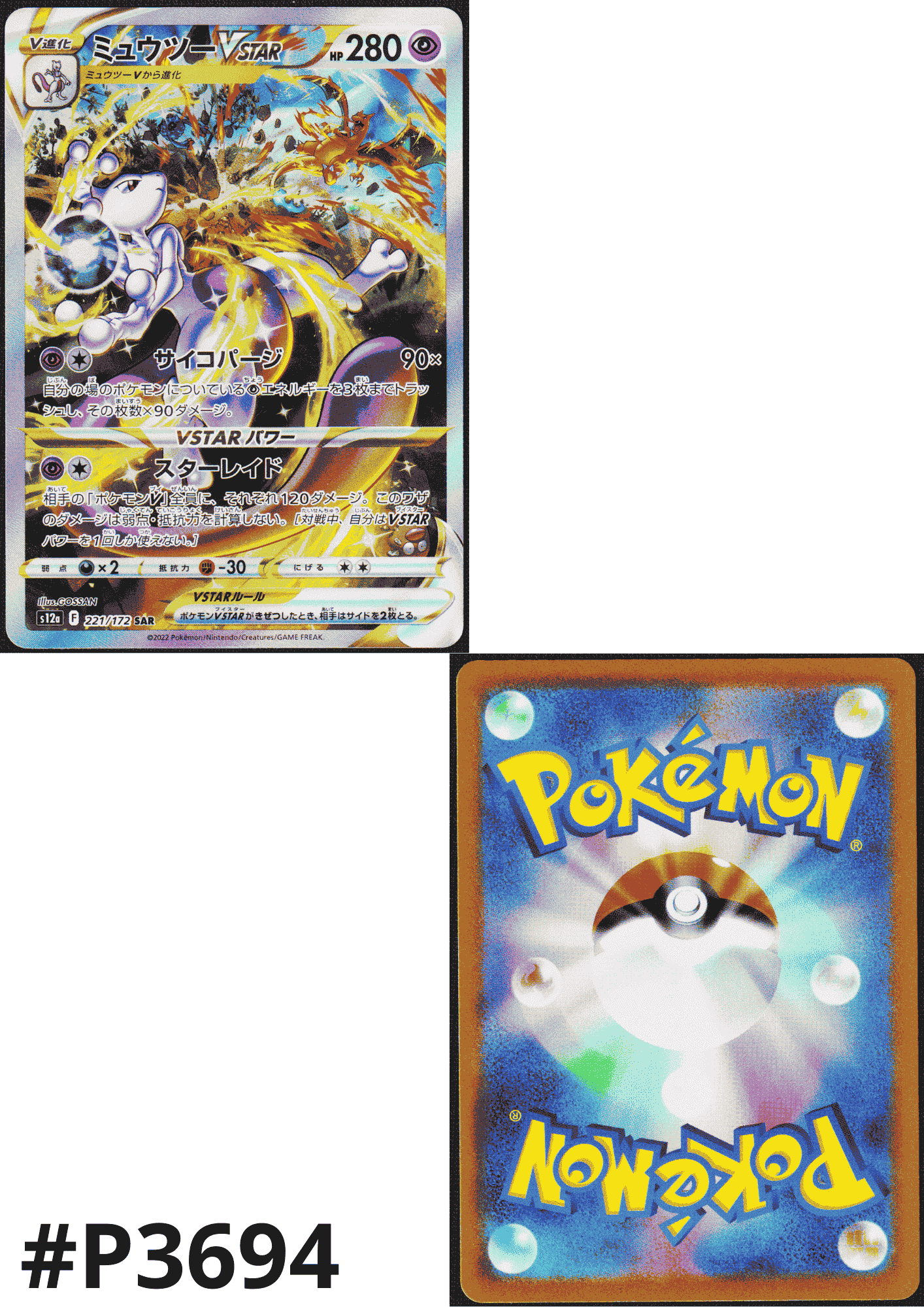 Mewtwo VSTAR 221/172 SAR | Pokémon VSTAR Universe s12a
