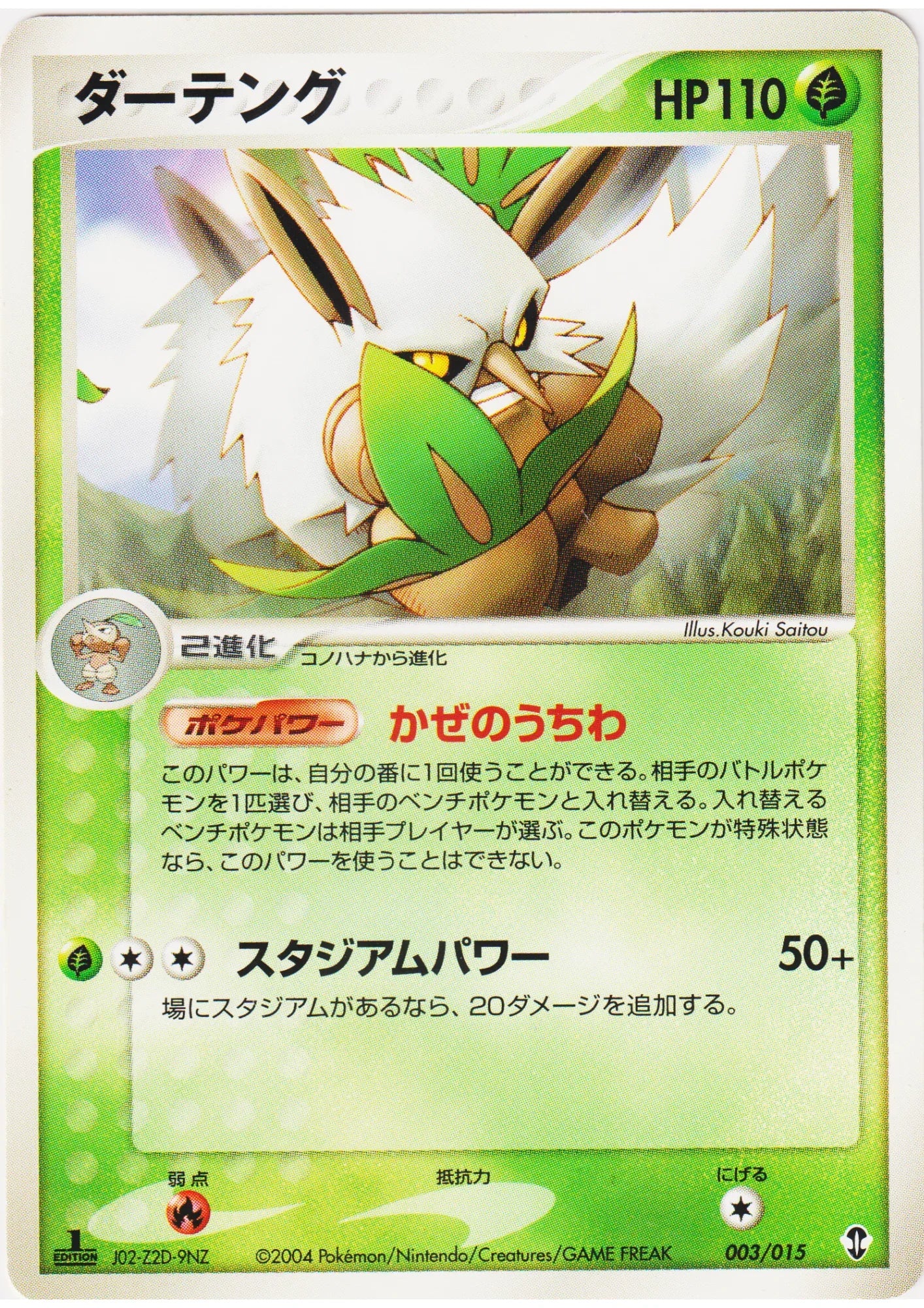 Shiftry 003/015 | Deoxys Constructed Starter Deck - ChitoroShop