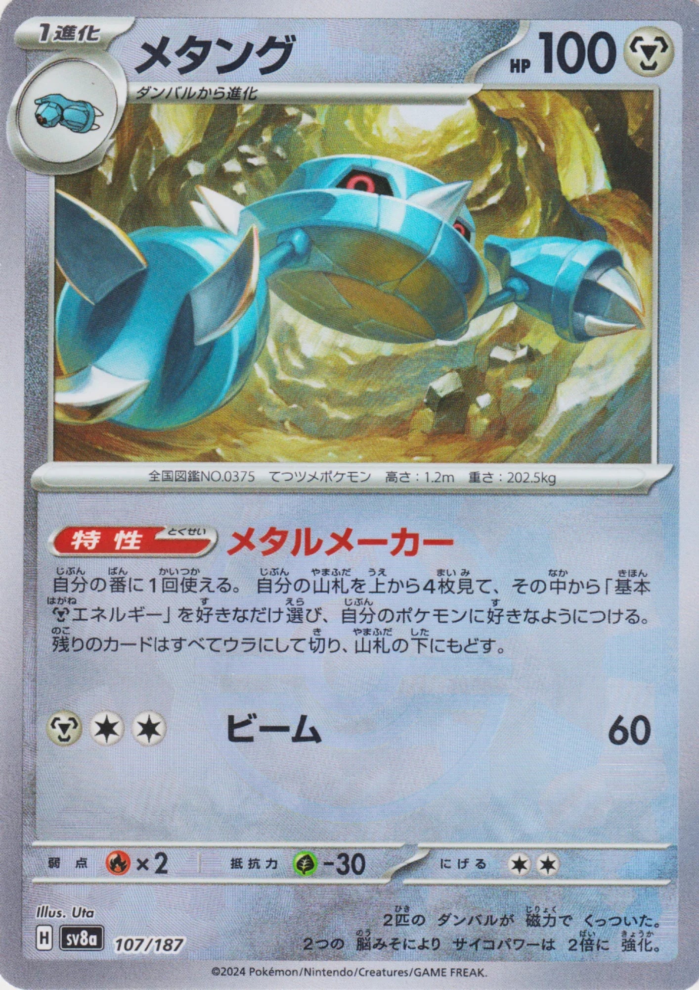 Metang 107/187 (Master Ball) | SV8a Terastal Festival - ChitoroShop