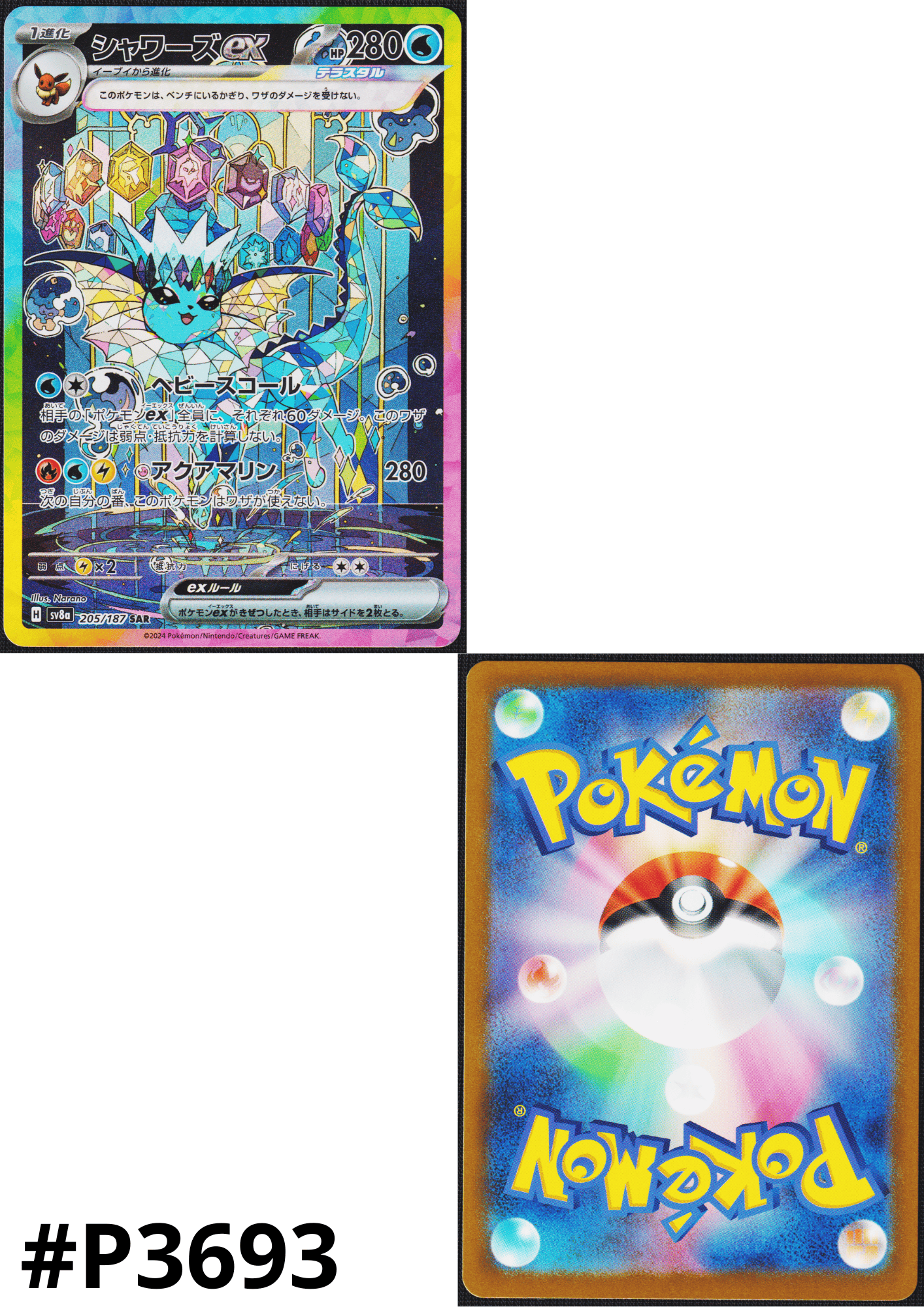 Vaporeon ex 205/187 SAR | SV8a Terastal Festival