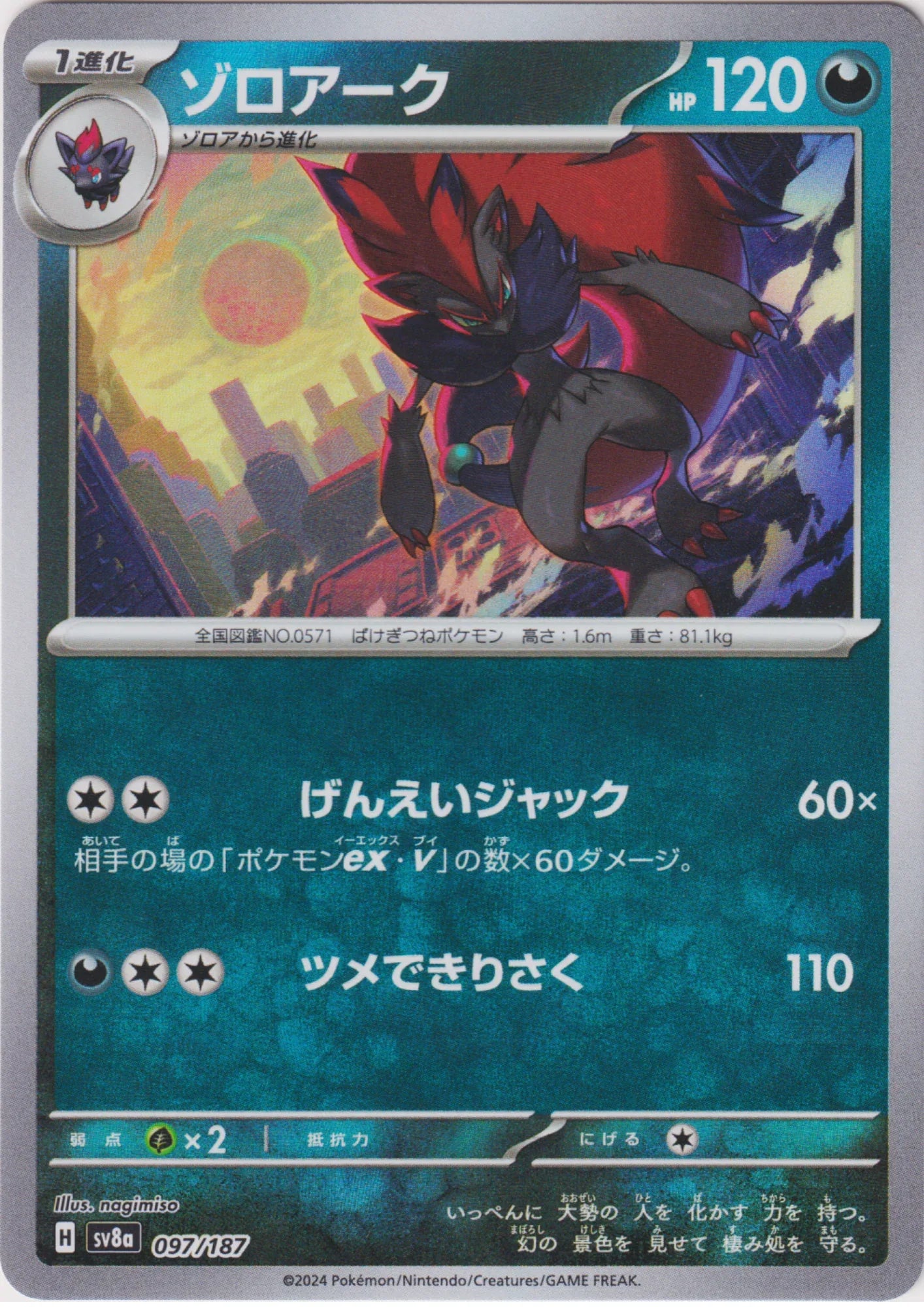 Zoroark 097/187 (Master Ball) | SV8a Terastal Festival - ChitoroShop