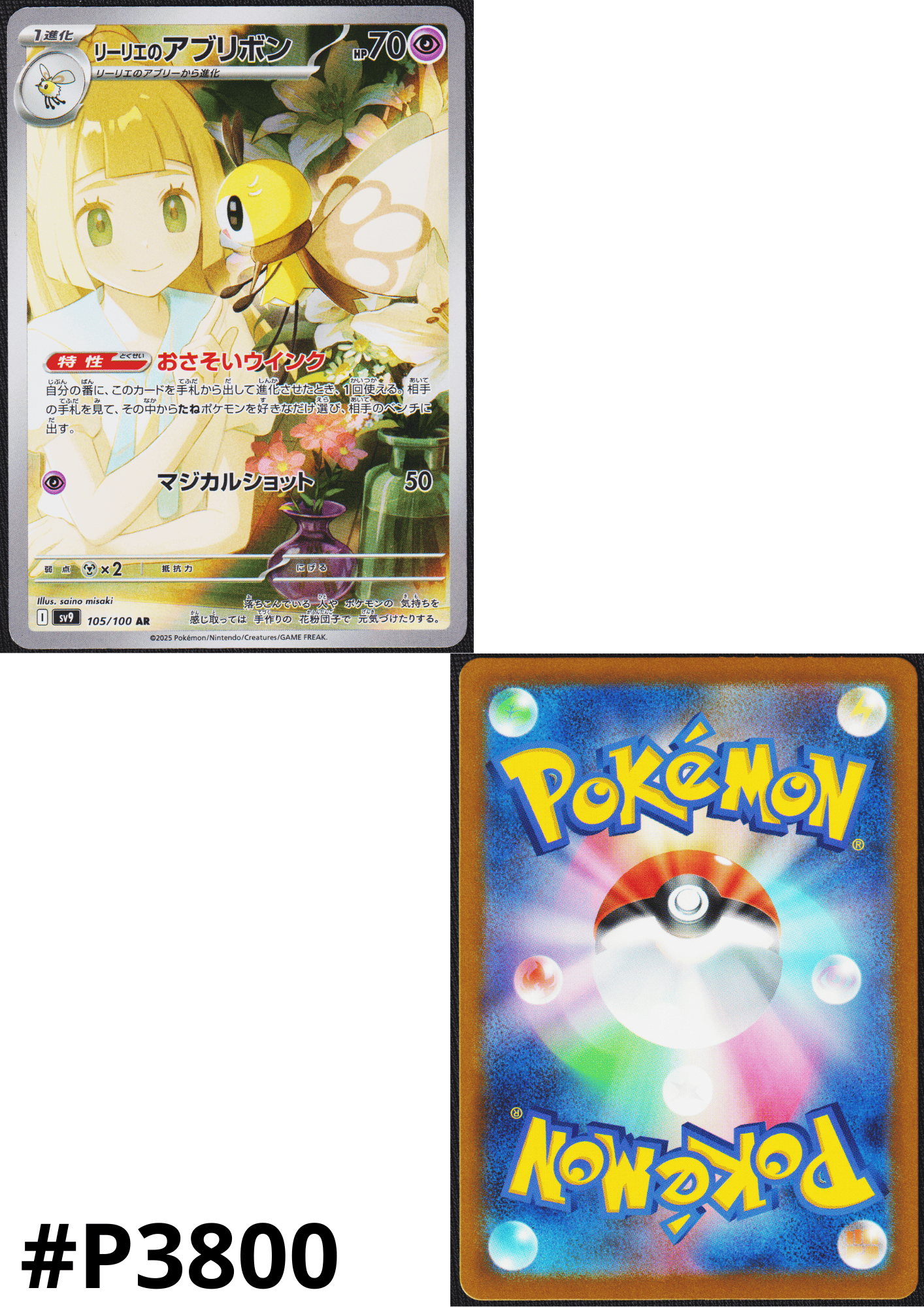 Lillie's Ribombee 105/100 AR | SV9 Battle Partners