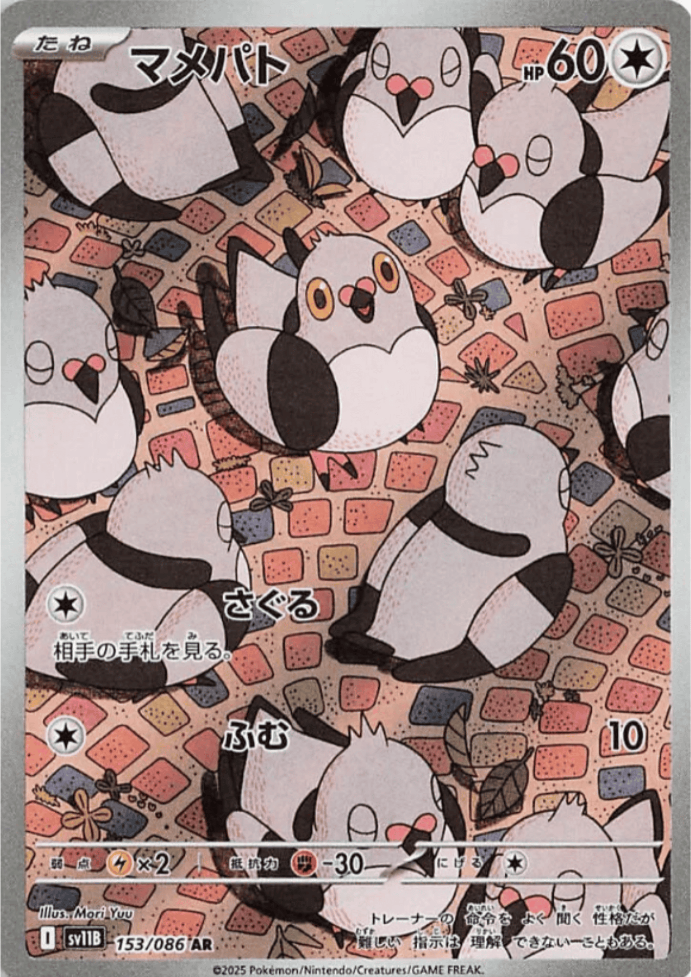 Pidove 153/086 AR | SV11B Black Bolt