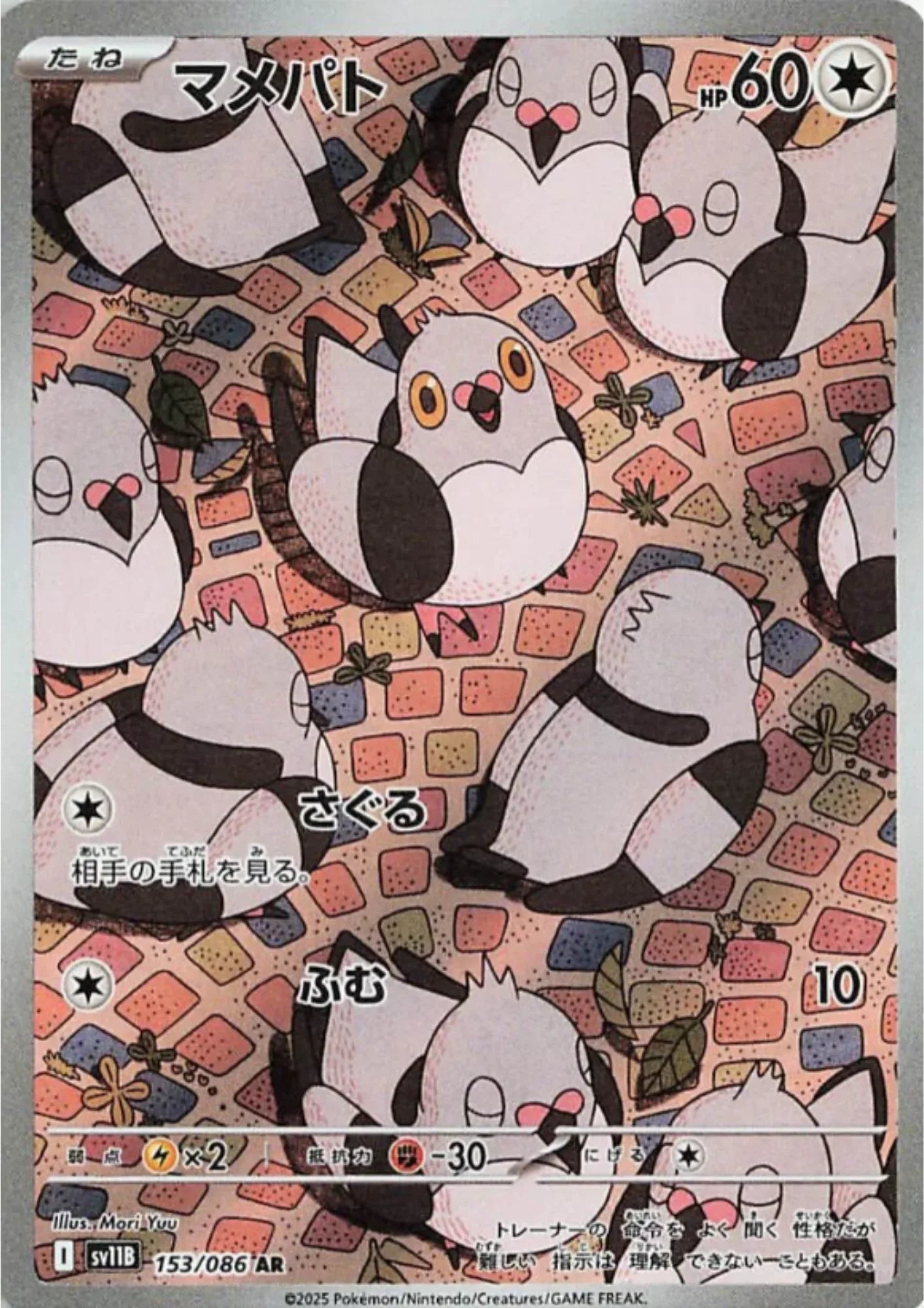 Pidove 153/086 AR | SV11B Black Bolt - ChitoroShop