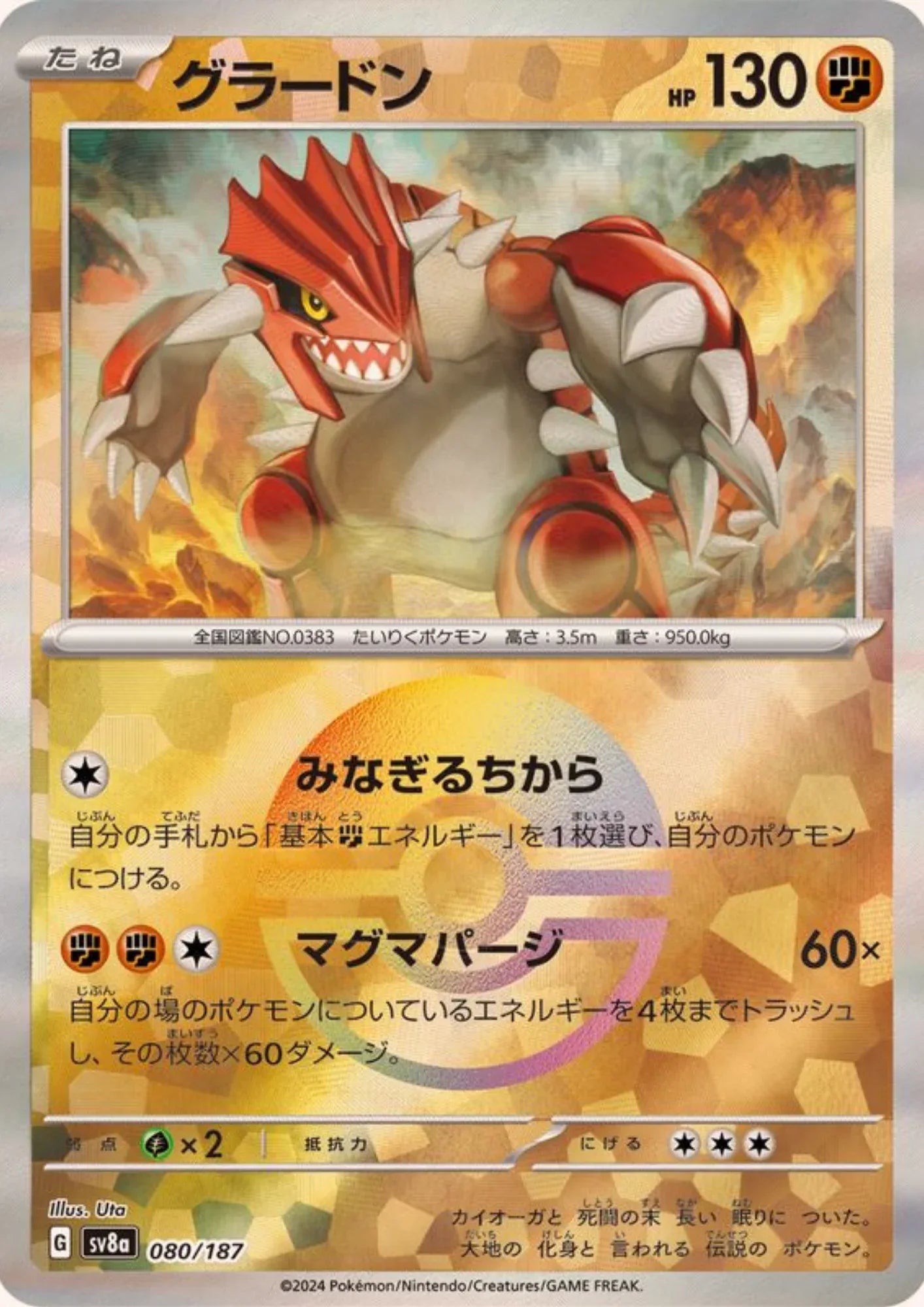 Groudon 080/187 (Monster Ball Reverse) | SV8a Terastal Festival - ChitoroShop