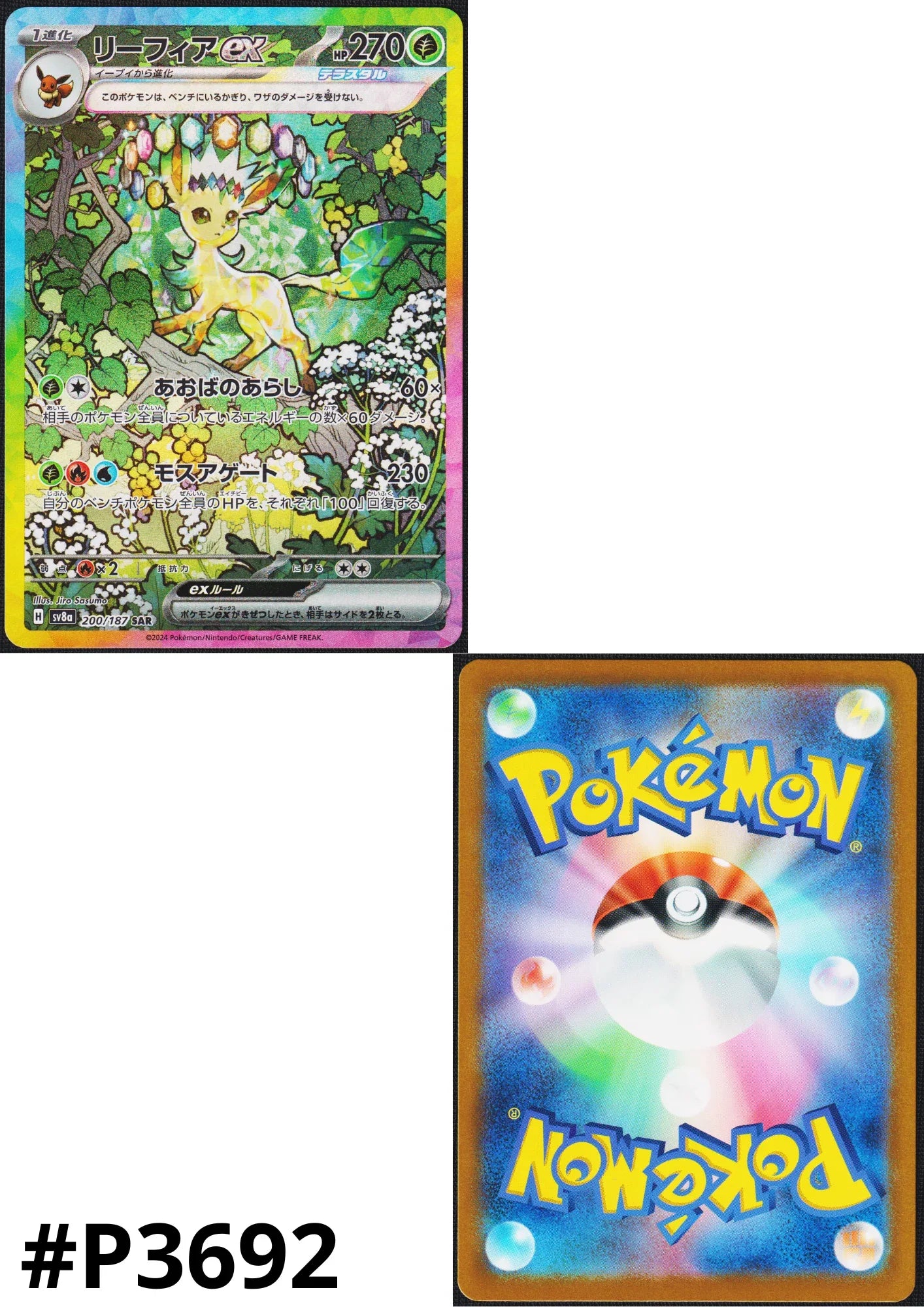 Leafeon ex 200/187 SAR | SV8a Terastal Festival - ChitoroShop
