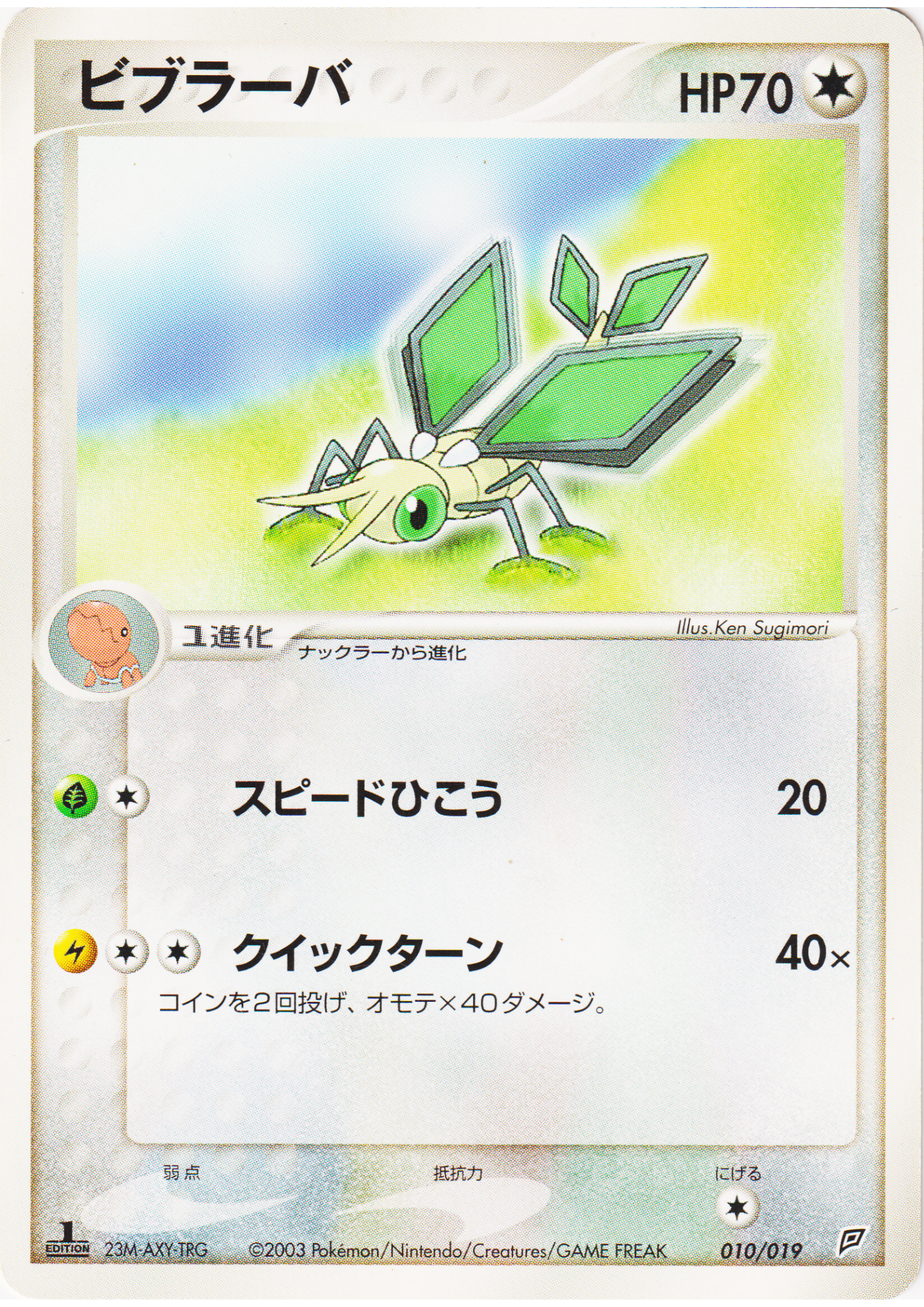 Vibrava 010/019 | Flygon Constructed Starter Deck