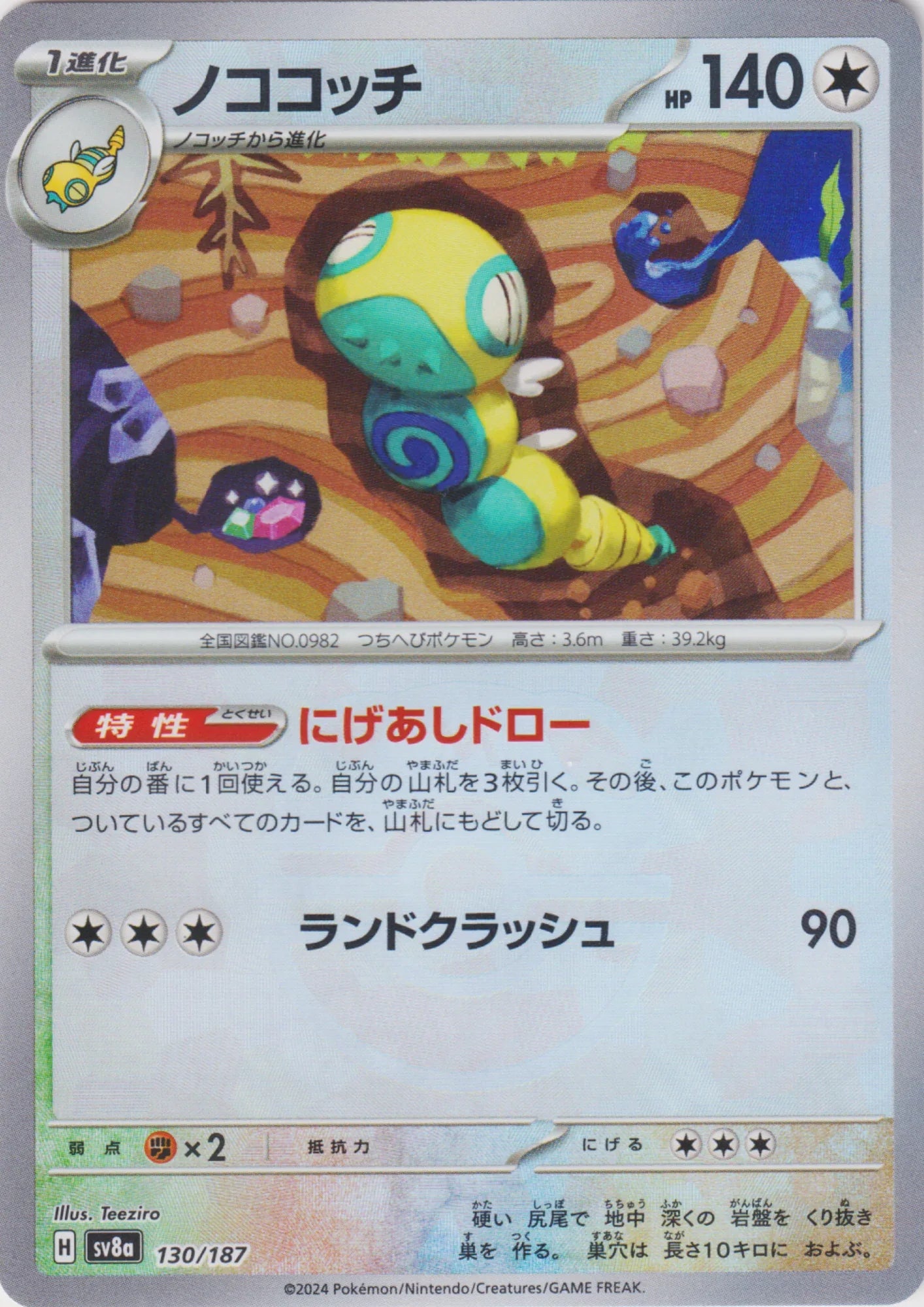 Dudunsparce 130/187 (Master Ball) | SV8a Terastal Festival - ChitoroShop