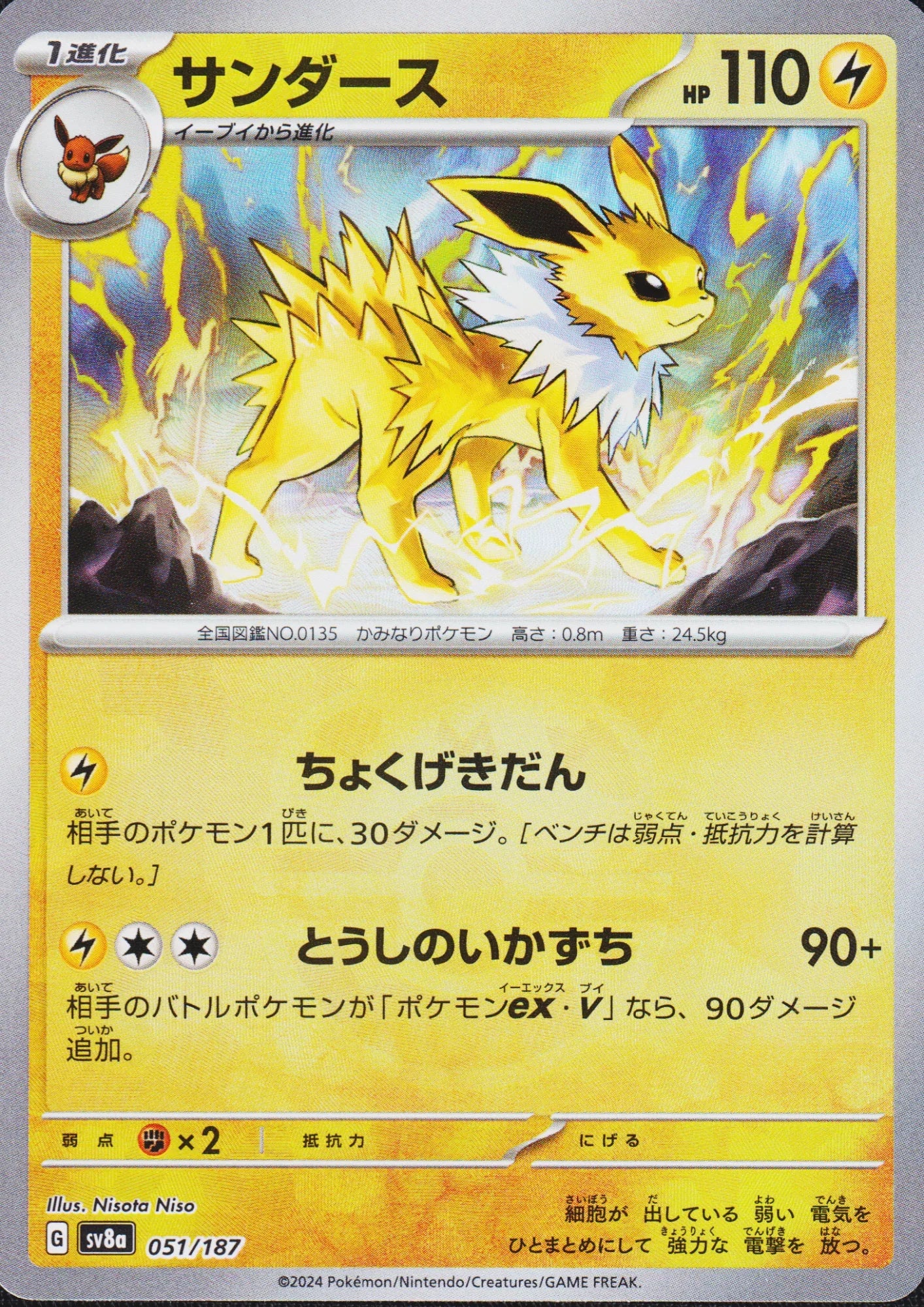 Jolteon 051/187 (Master Ball) | SV8a Terastal Festival - ChitoroShop