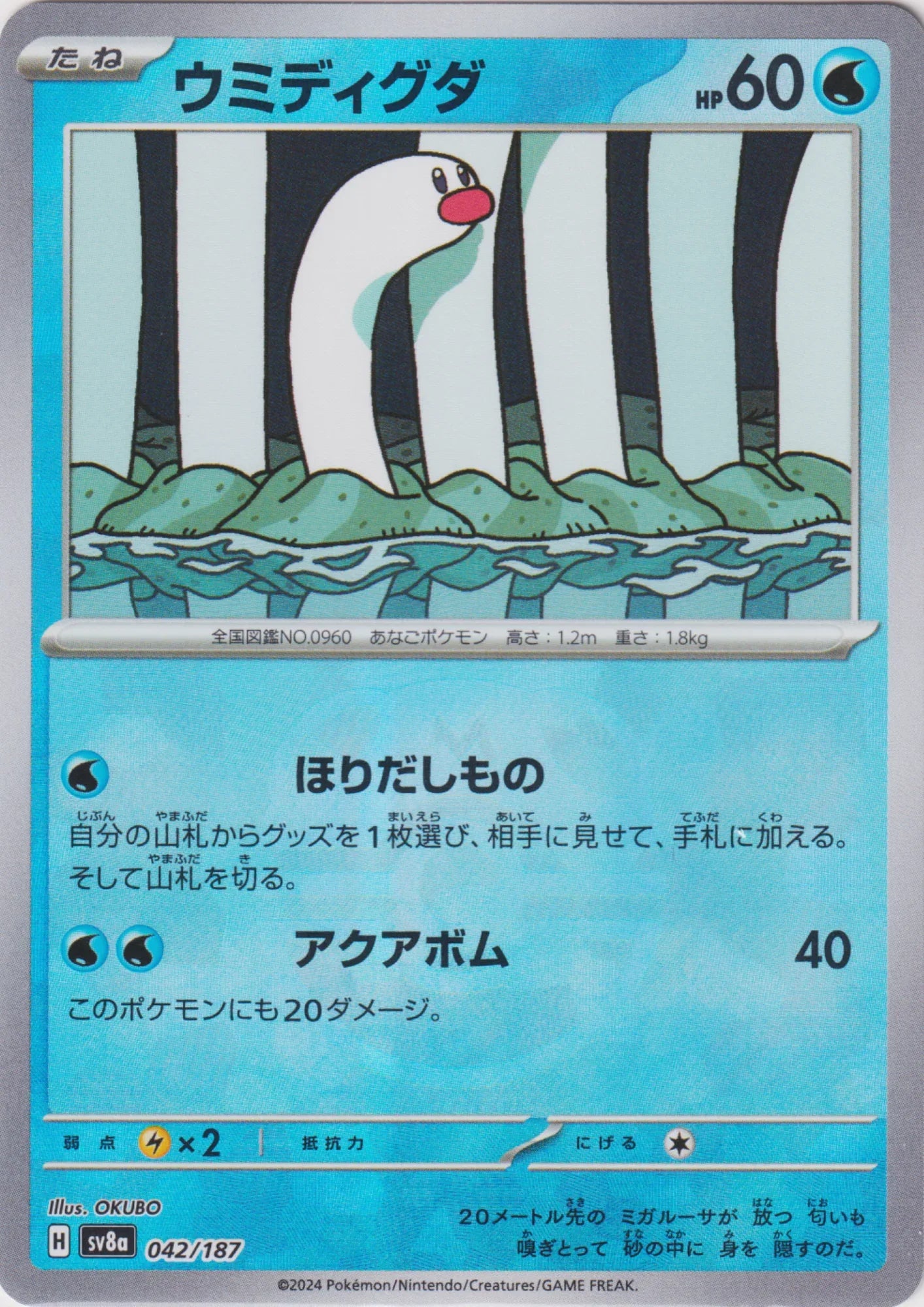 Wiglett 042/187 (Master Ball) | SV8a Terastal Festival - ChitoroShop