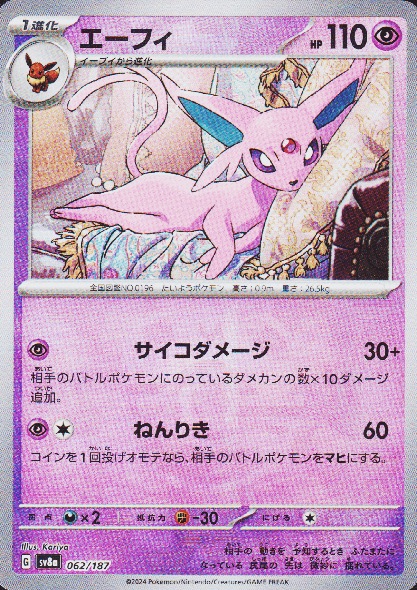 Espeon 062/187 (Master Ball) | SV8a Terastal Festival