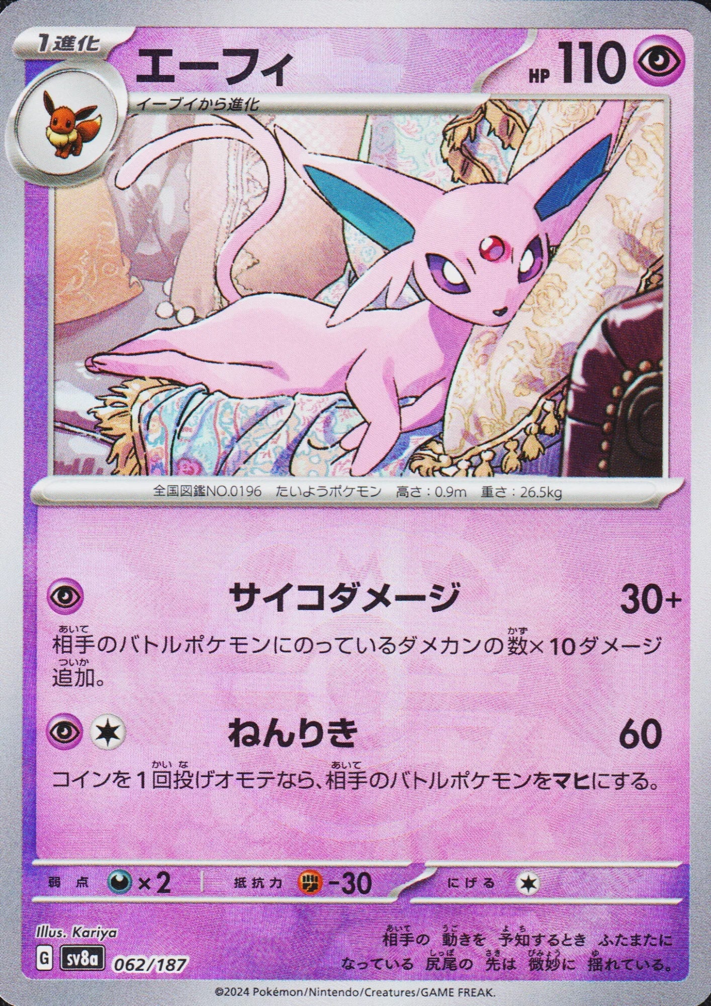 Espeon 062/187 (Master Ball) | SV8a Terastal Festival - ChitoroShop
