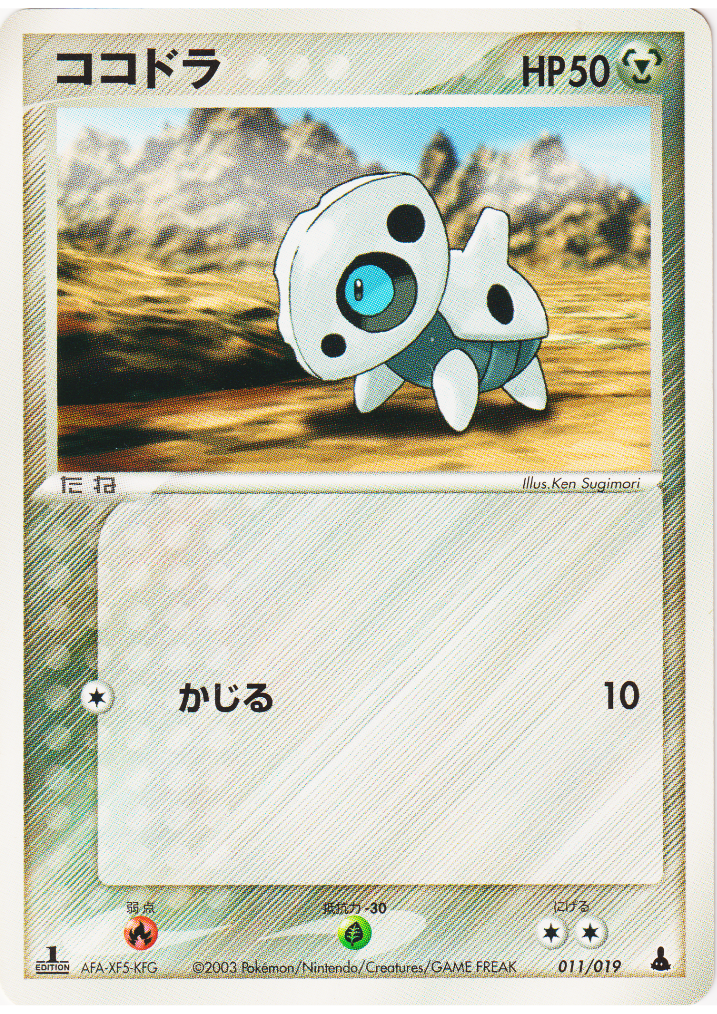 Aron 011/019 | Mudkip Constructed Starter Deck