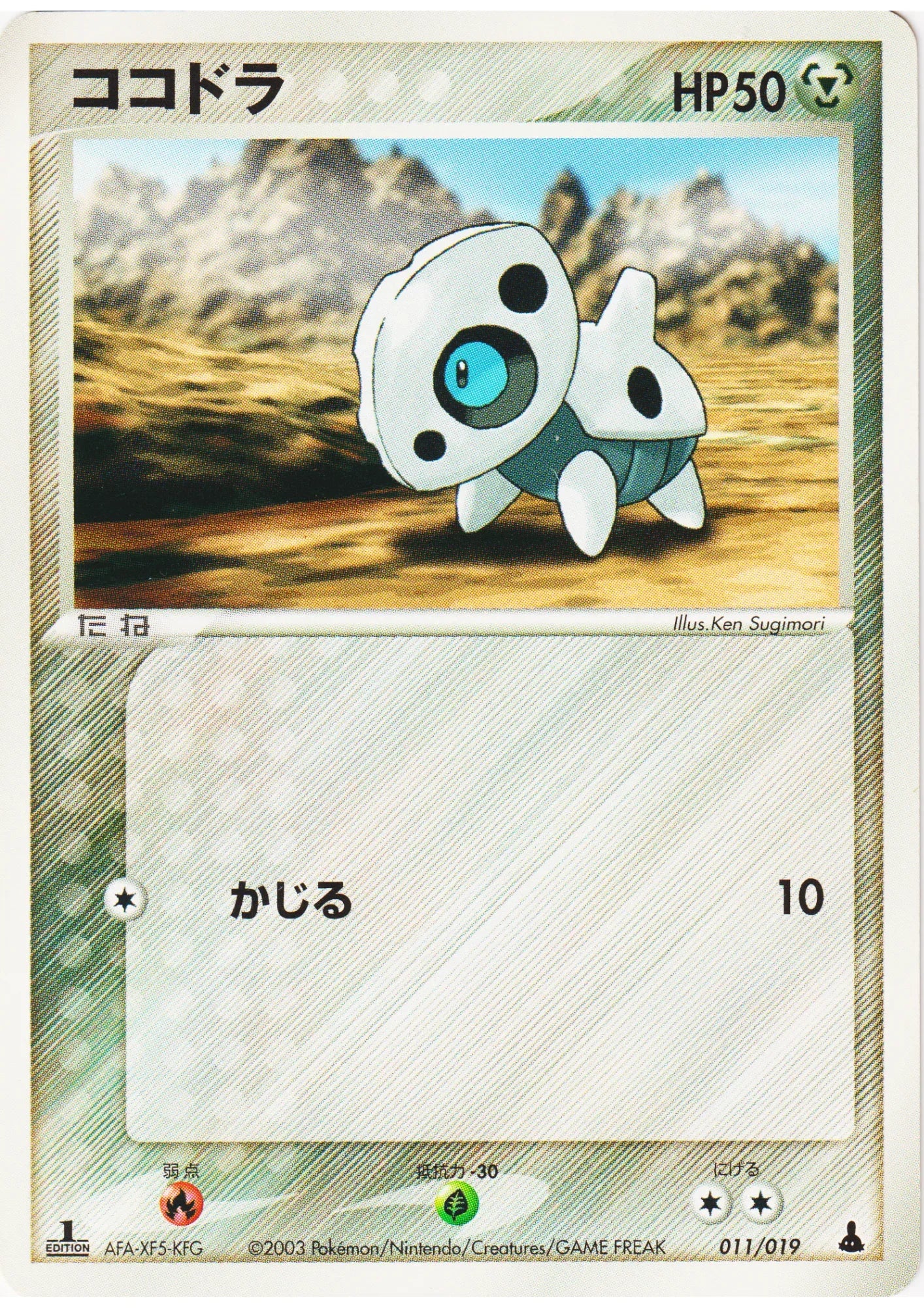 Aron 011/019 | Mudkip Constructed Starter Deck - ChitoroShop