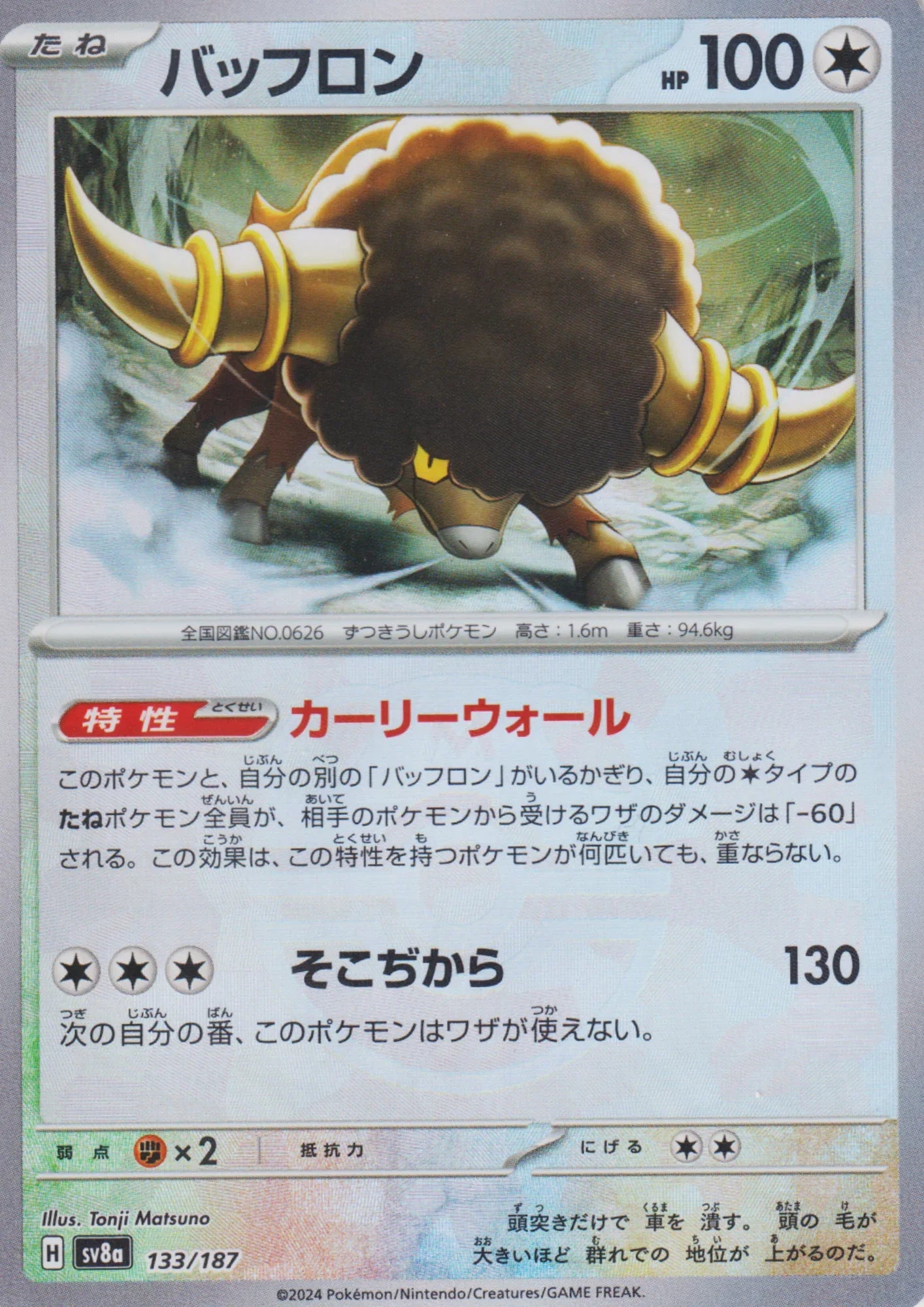 Bouffalant 133/187 (Master Ball) | SV8a Terastal Festival - ChitoroShop