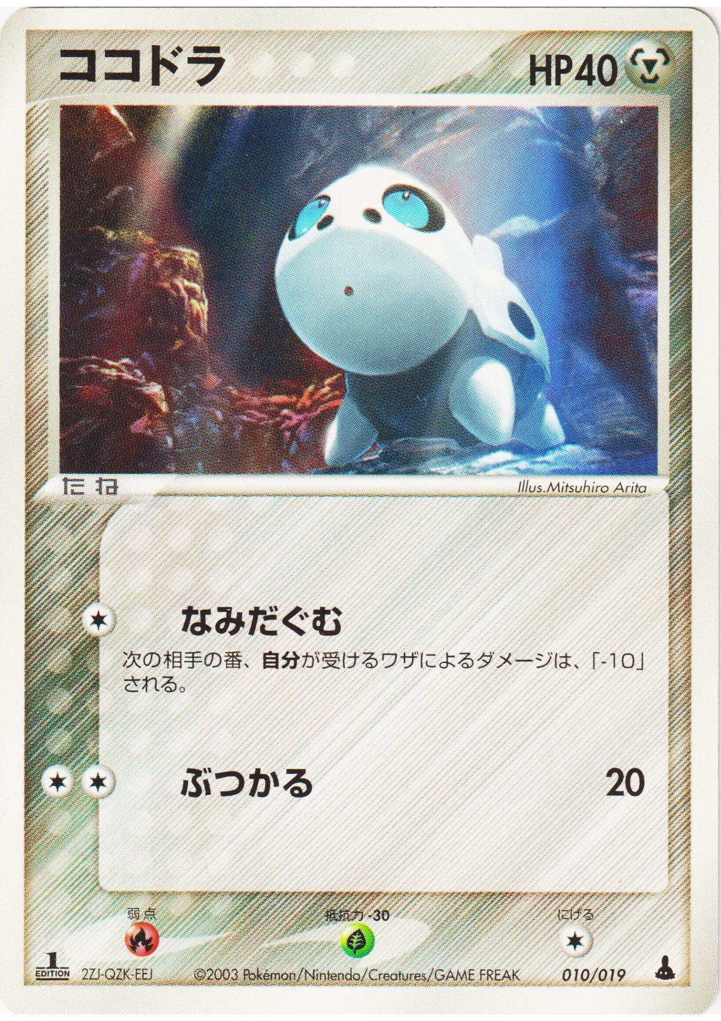 Aron 010/019 | Mudkip Constructed Starter Deck - ChitoroShop