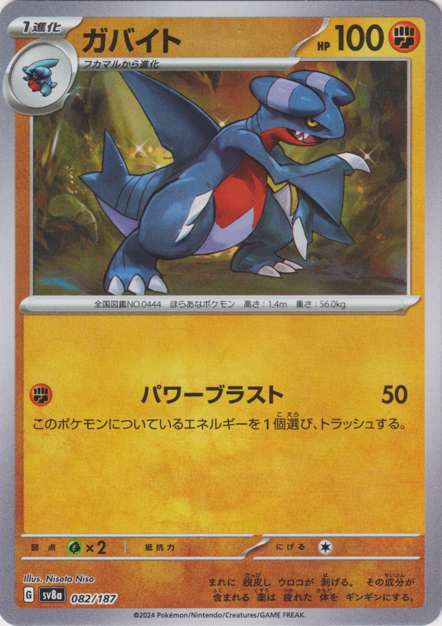 Gabite 082/187 (Master Ball) | SV8a Terastal Festival - ChitoroShop
