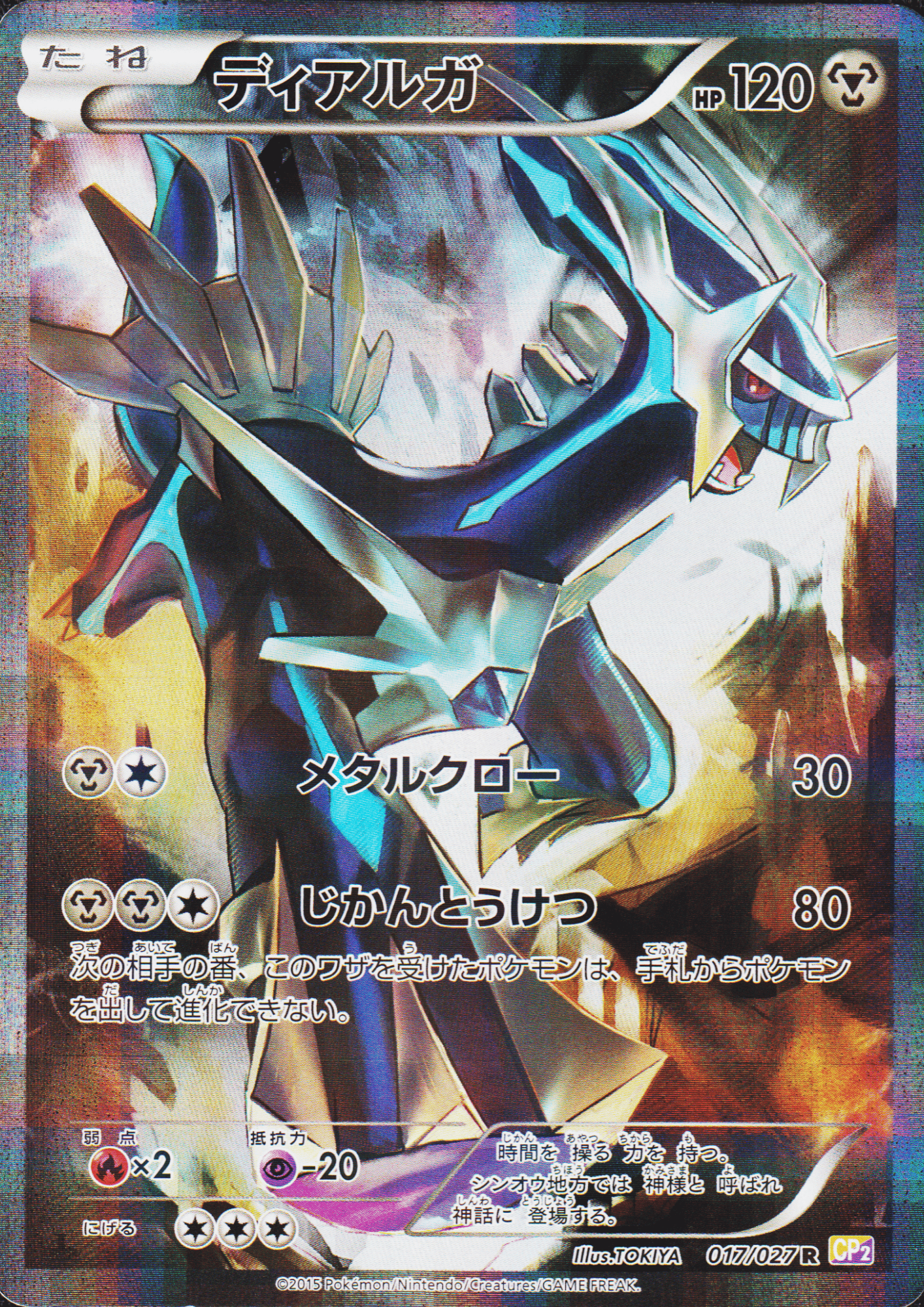 Dialga 017/027 R | Legendary Shine Collection CP2