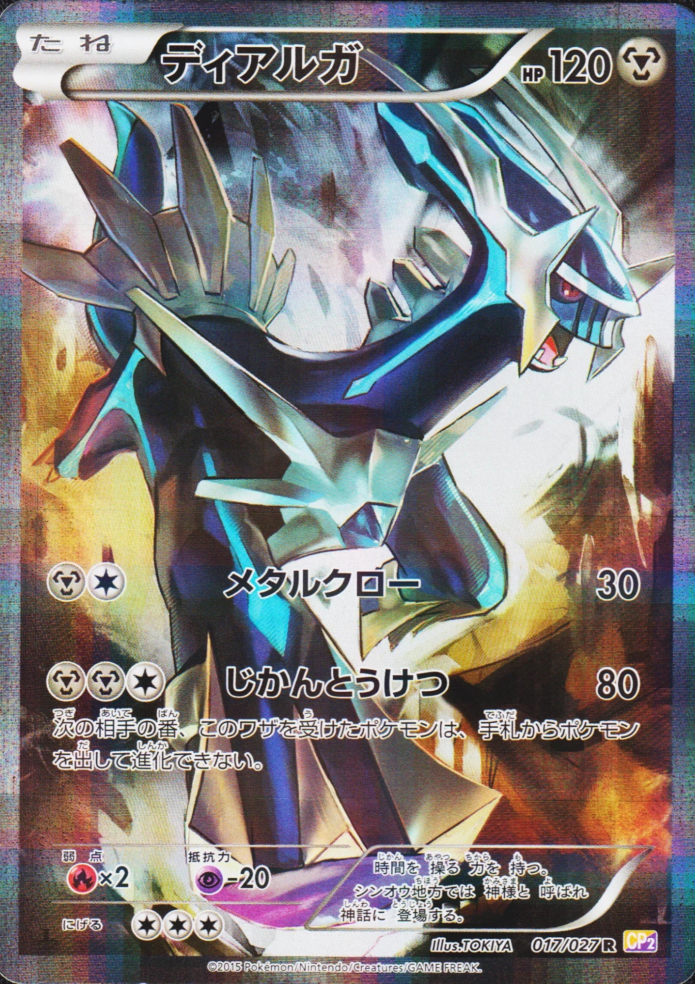 Dialga 017/027 R | Legendary Shine Collection CP2 - ChitoroShop