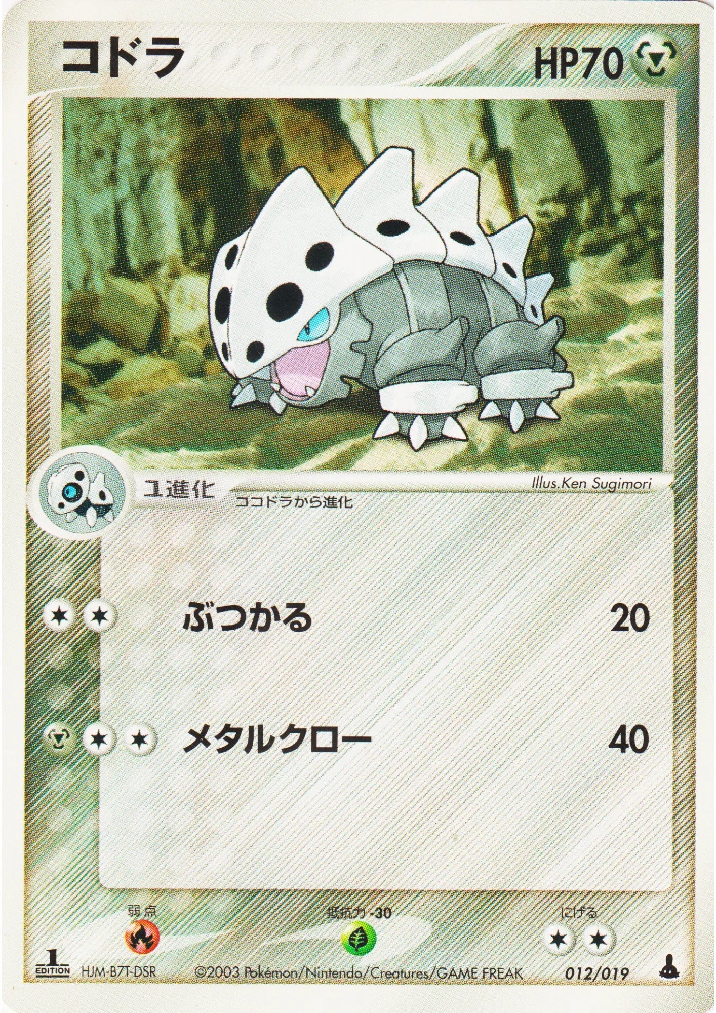 Lairon 012/019 | Mudkip Constructed Starter Deck - ChitoroShop