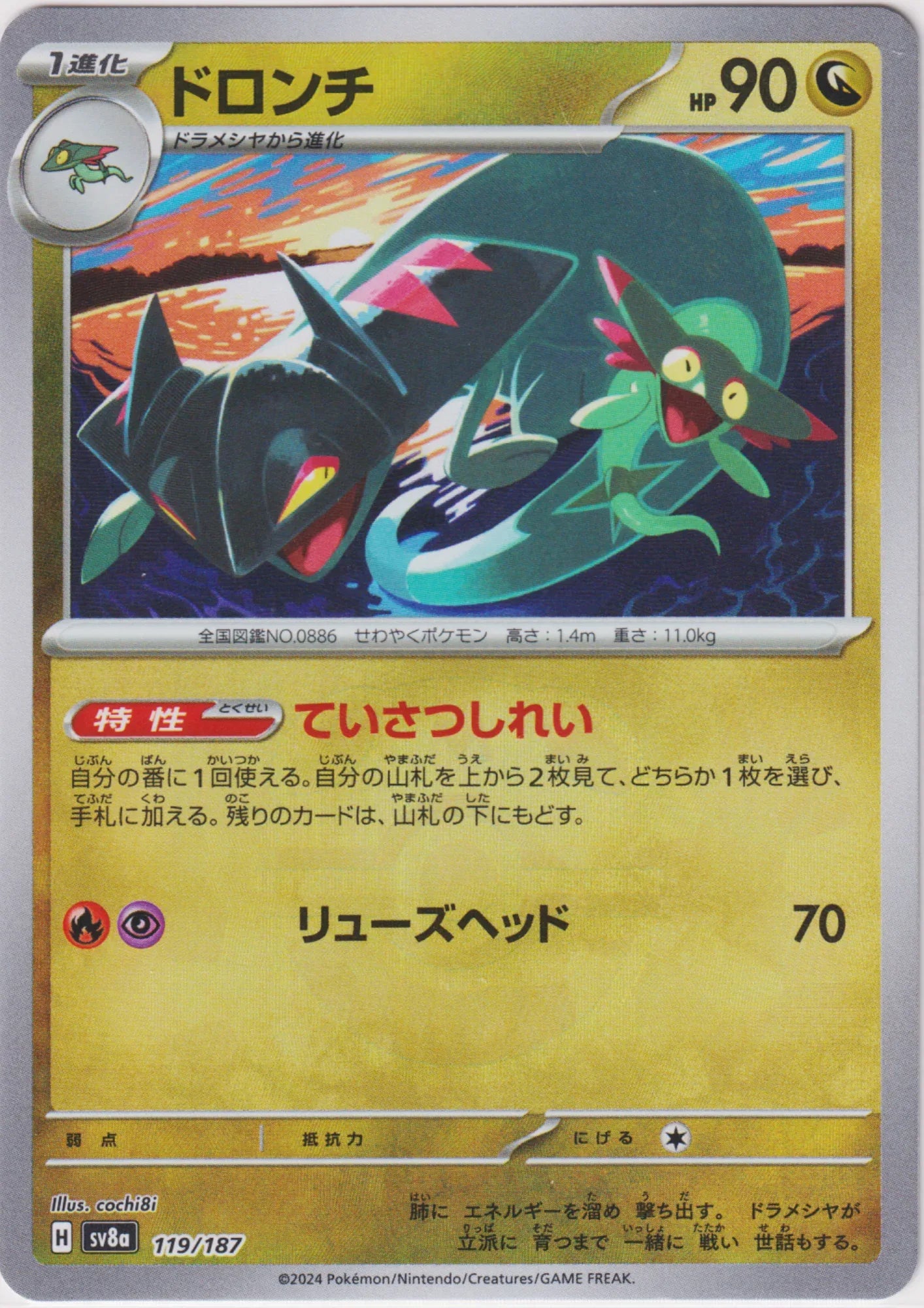 Drakloak 119/187 (Master Ball) | SV8a Terastal Festival - ChitoroShop