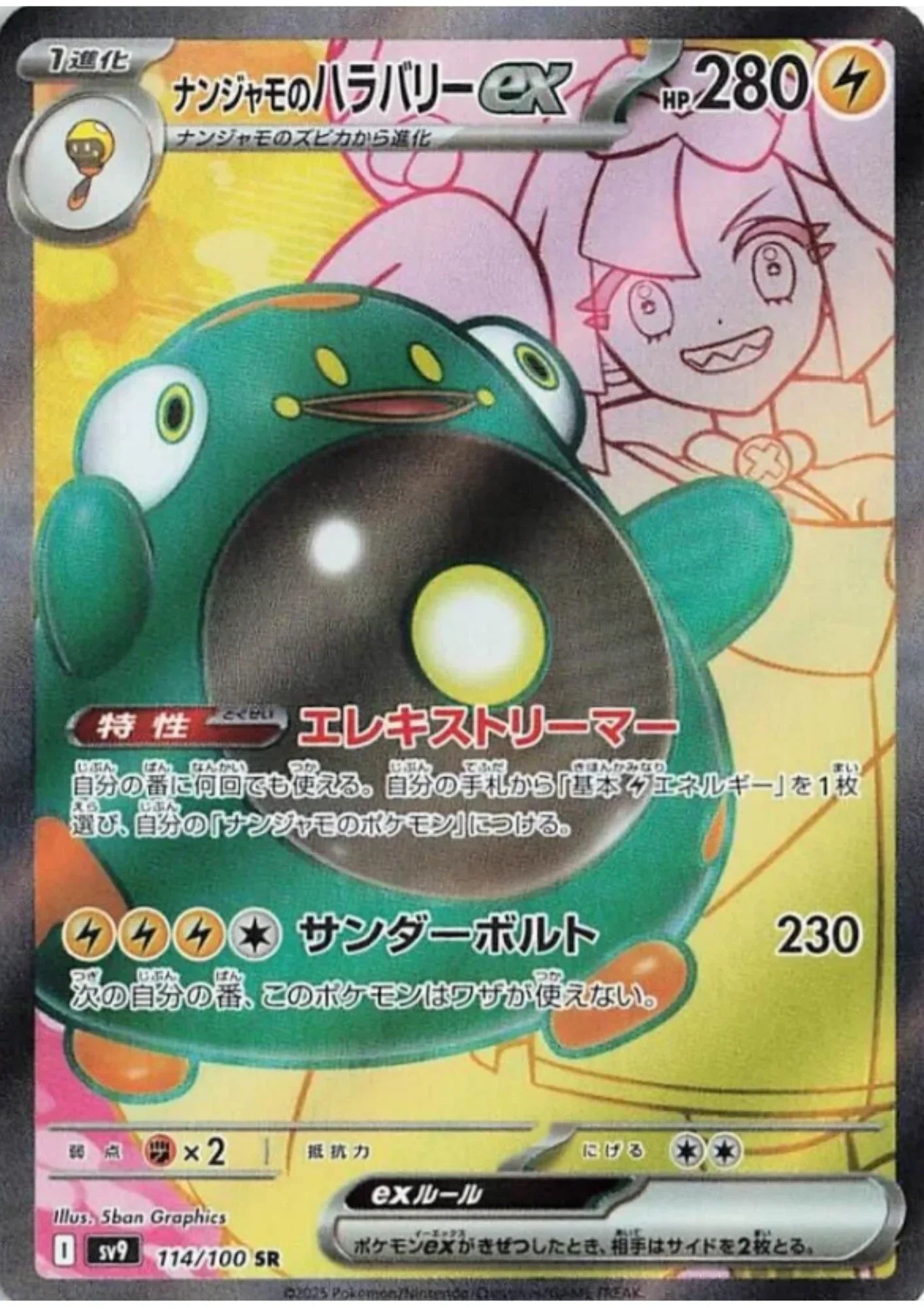 Iono's Bellibolt ex SR 114/100 | SV9 Battle Partners - ChitoroShop