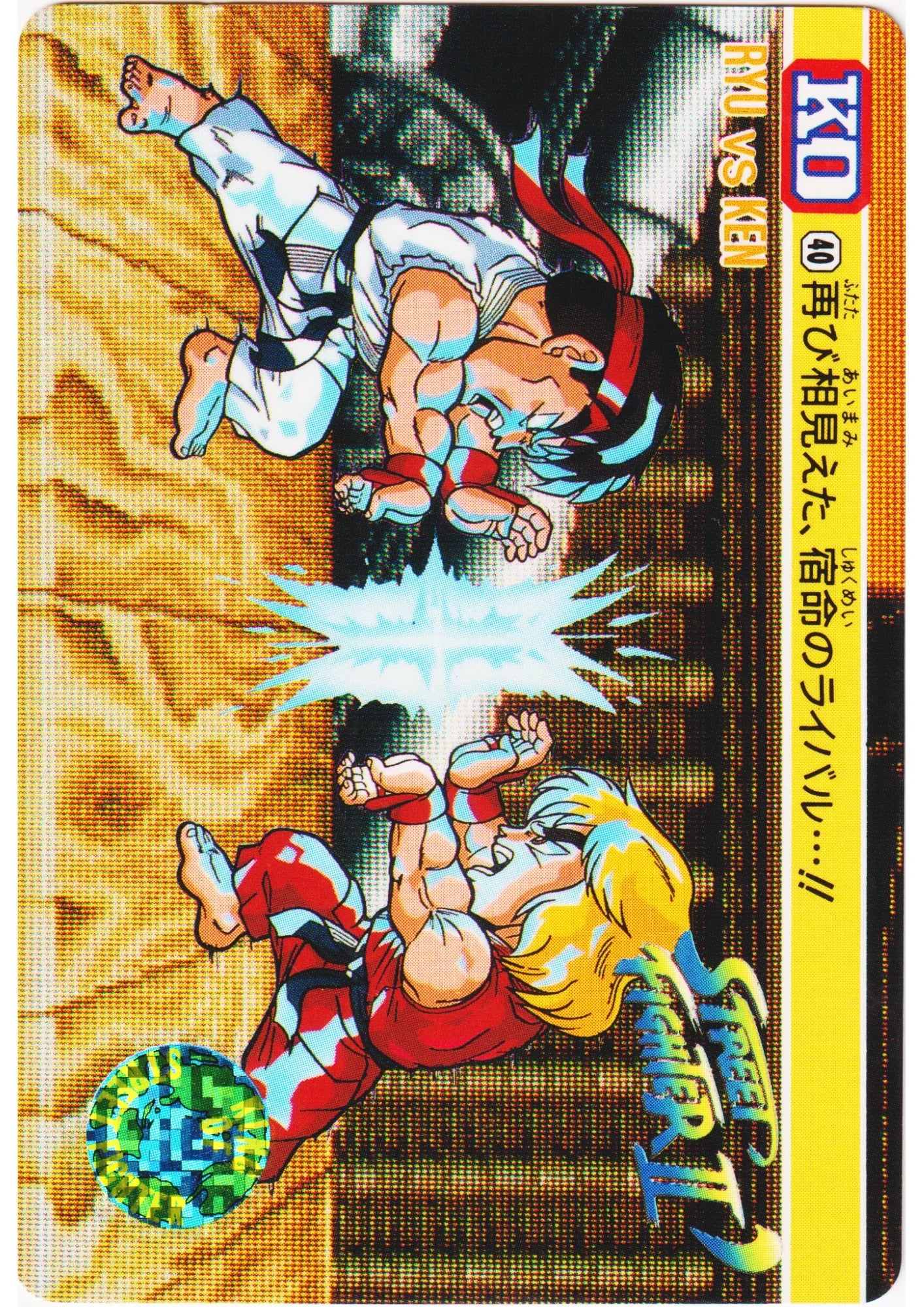 RYU VS KEN 40 | Carddass Street Fighter II - ChitoroShop