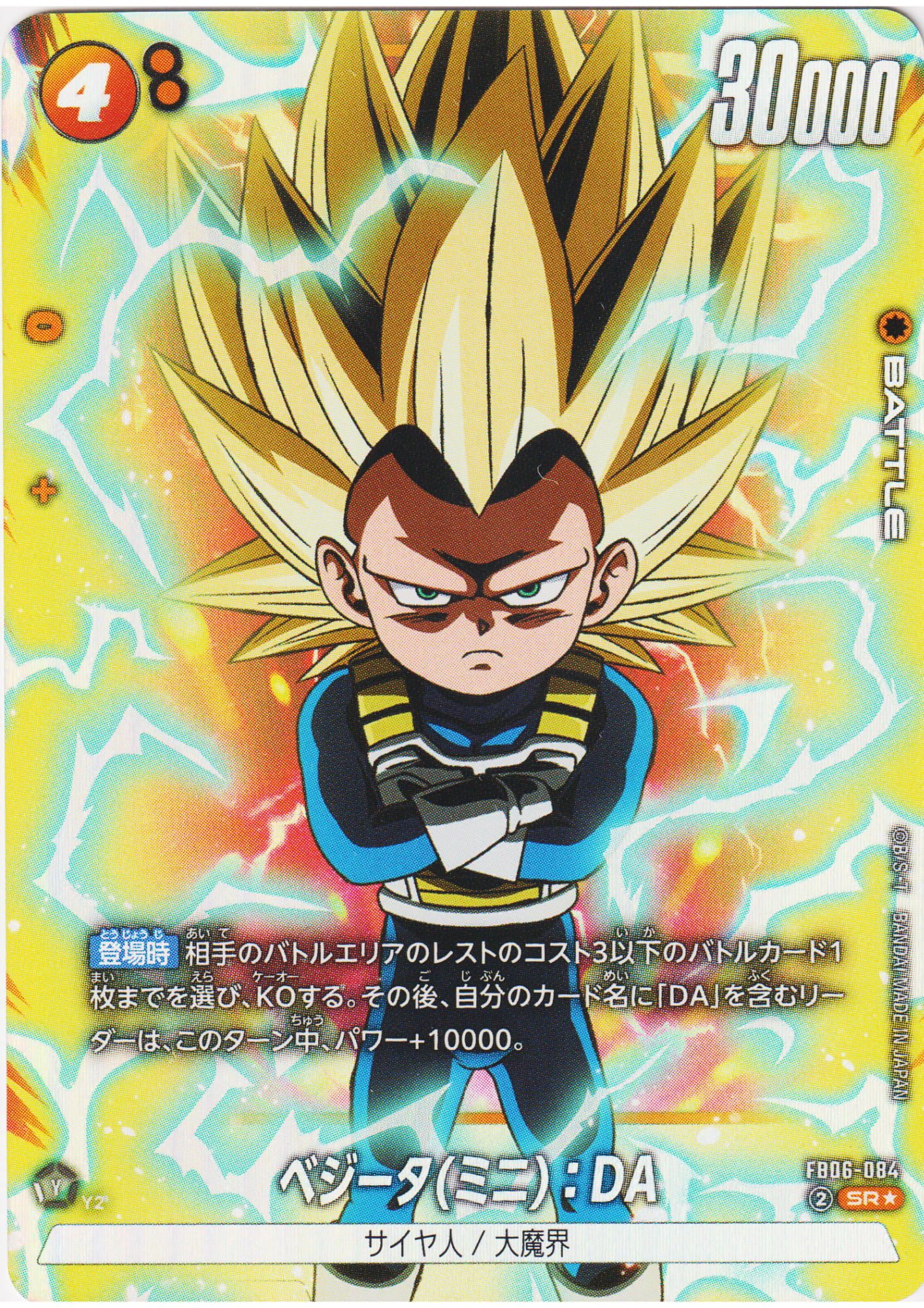 Vegeta (Mini) : DA FB06-084 SR (Parallel) | RIVALS CLASH (FB06)