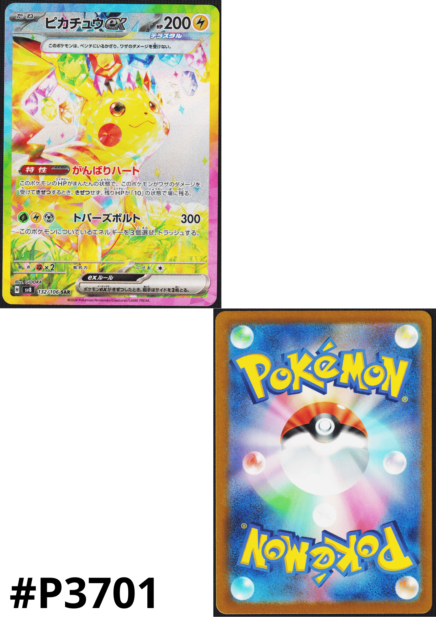 Pikachu ex 132/106 SAR | SV8 Super Electric Breaker