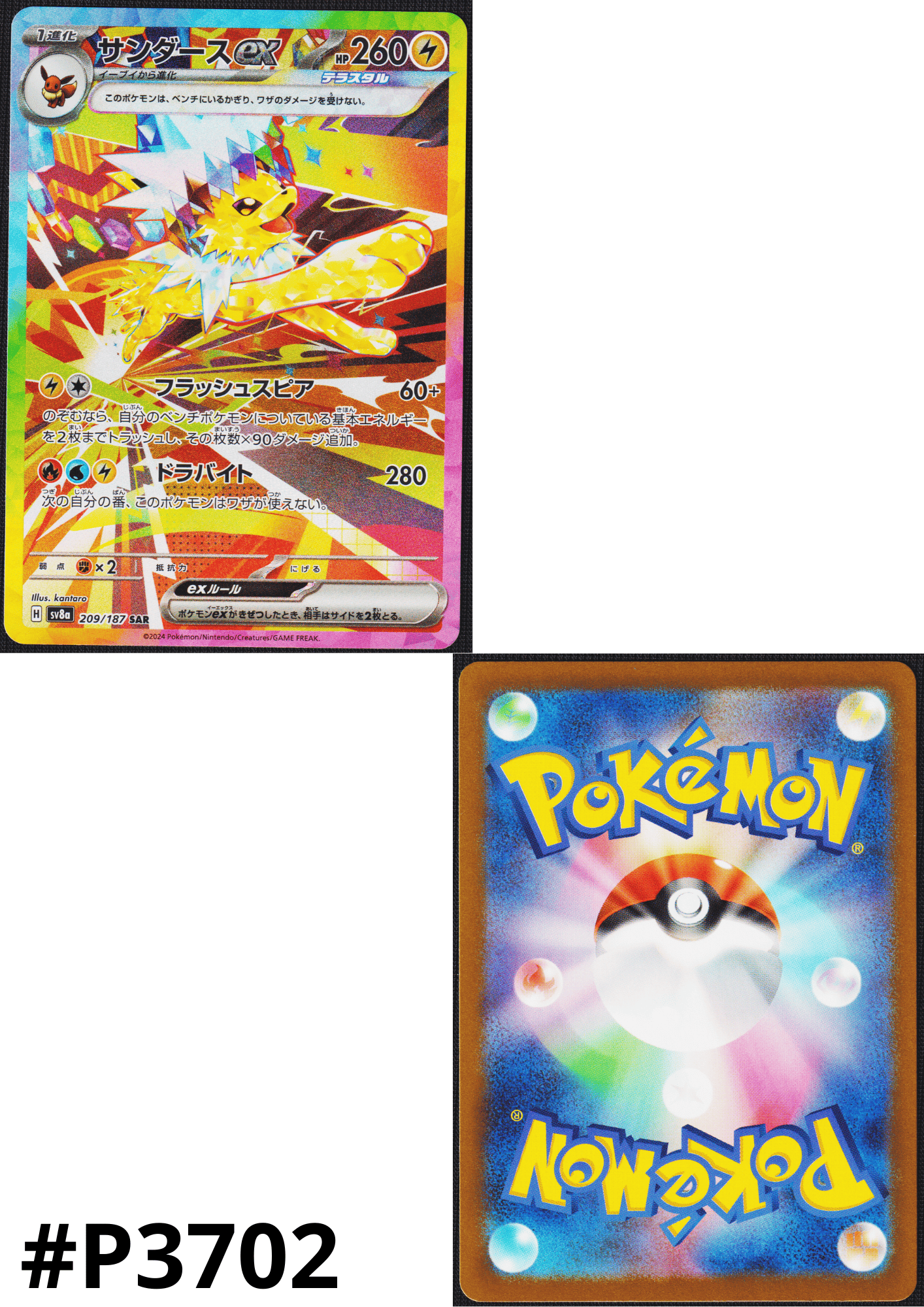 Jolteon ex 209/187 SAR | SV8a Terastal Festival