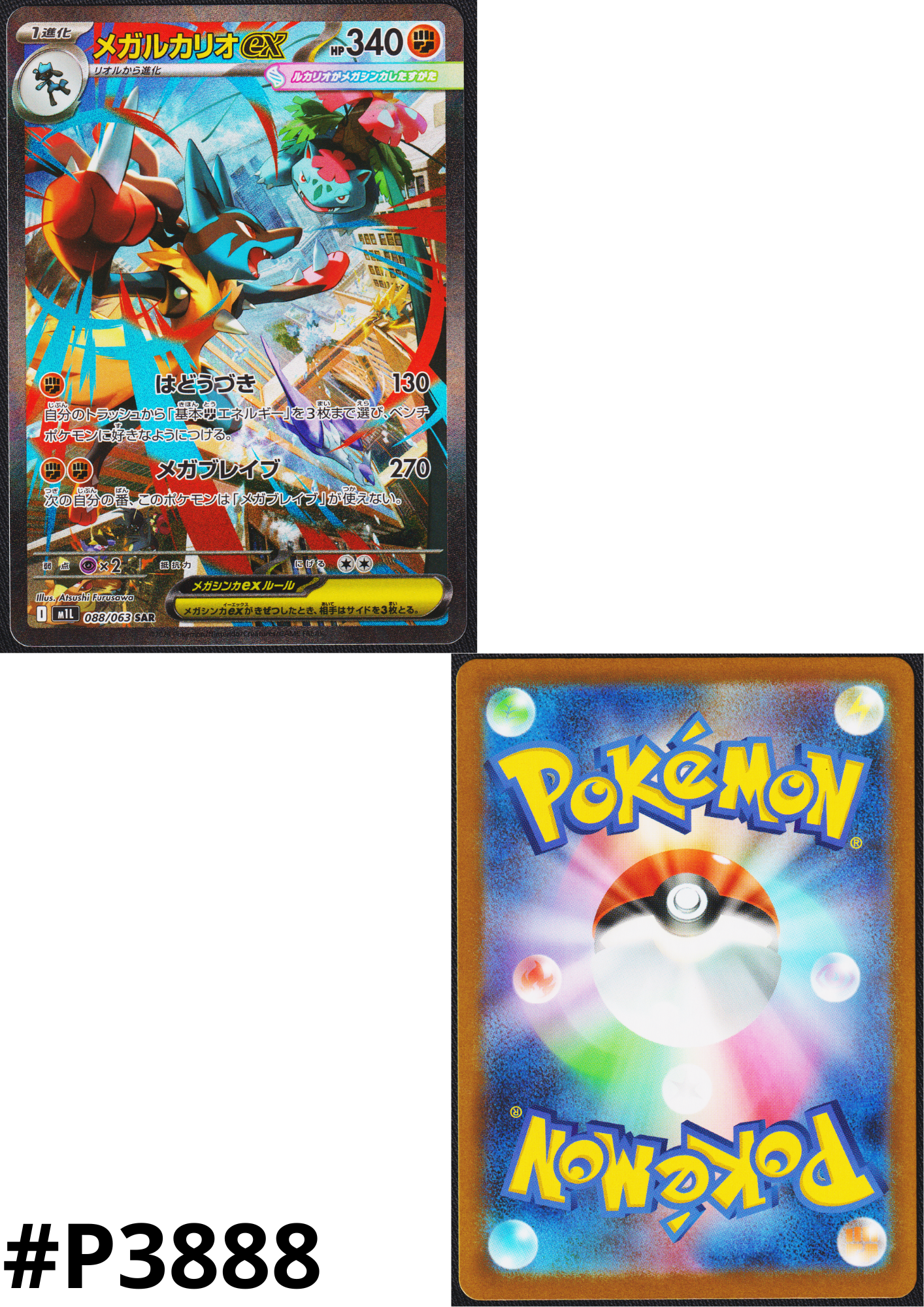 MEGA Lucario ex 088/063 SAR | M1L Mega Brave