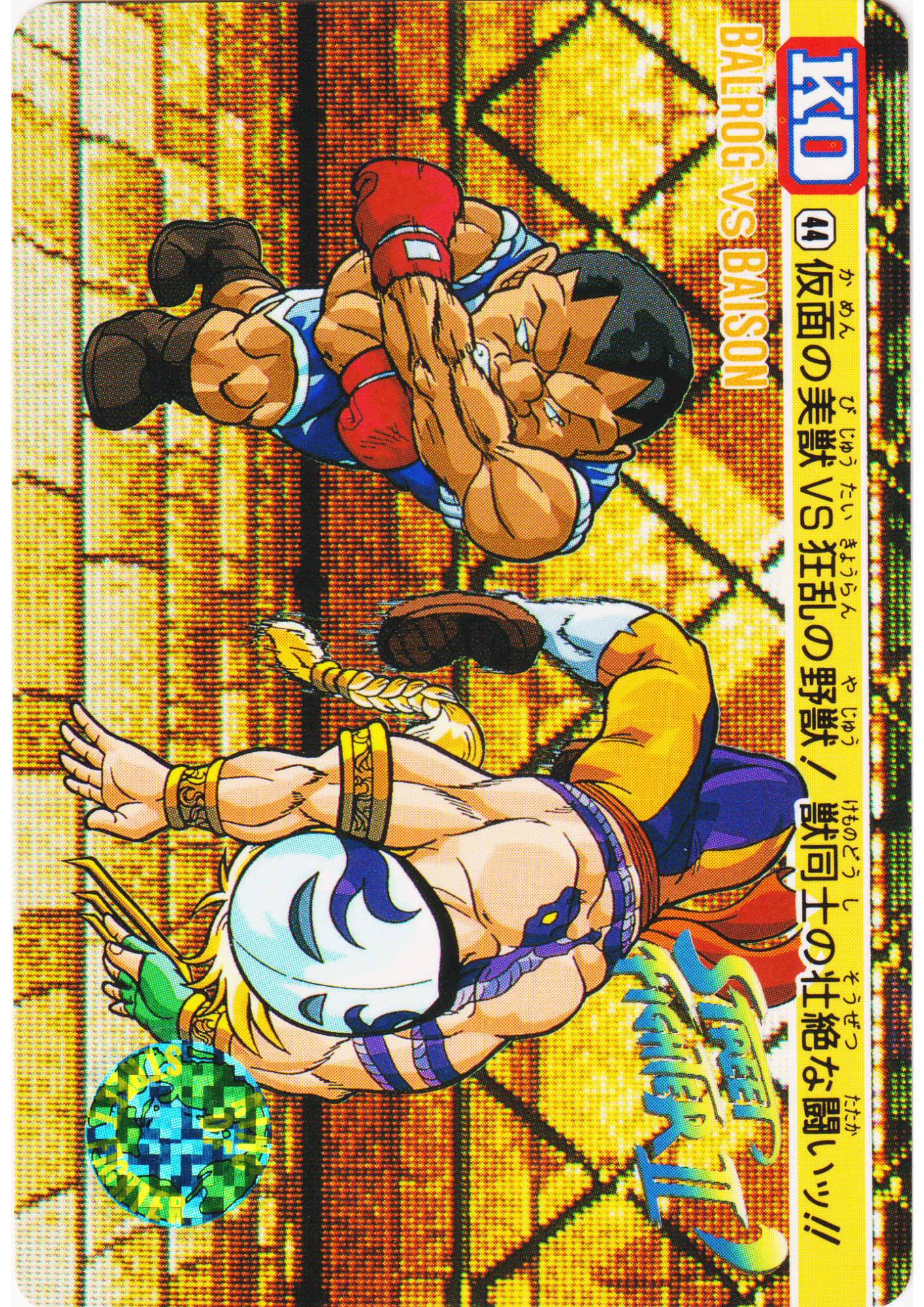 BALROG VS BAISON 44 | Carddass Street Fighter II