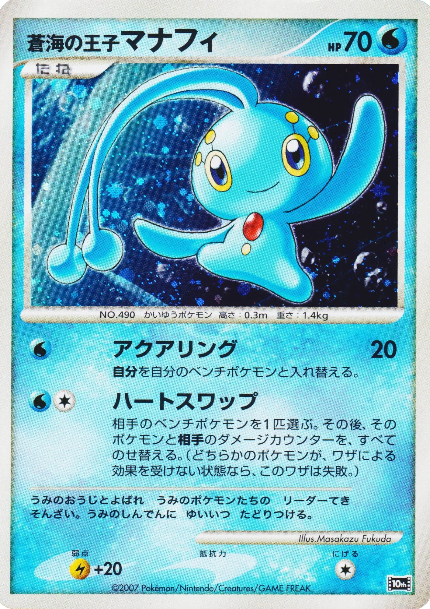 Prince of the Sea Manaphy | 10th Movie Commemoration Set - ChitoroShop