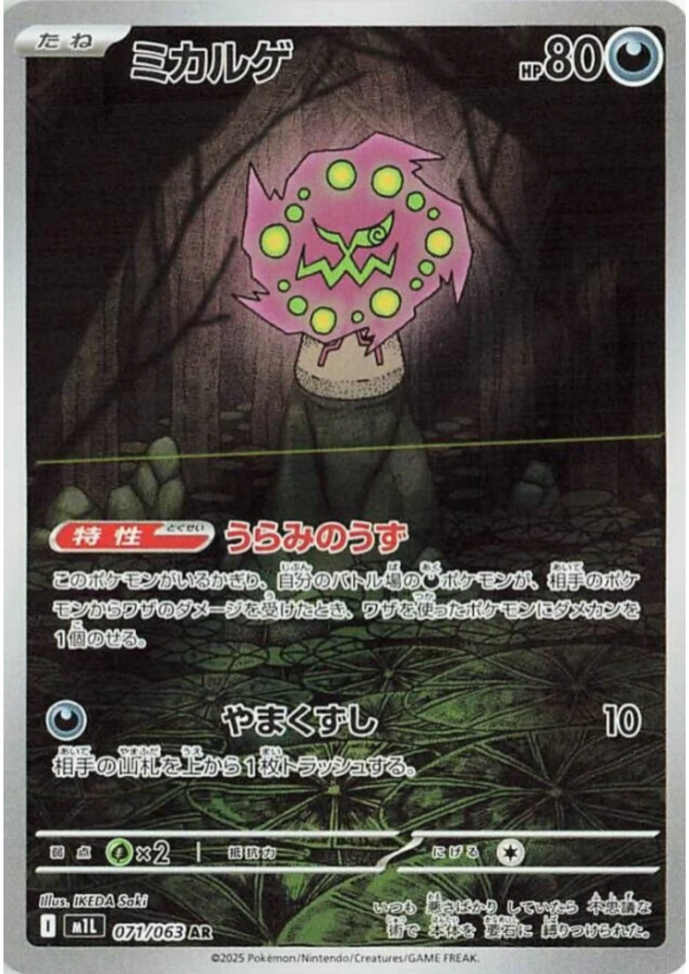 Spiritomb 071/063 AR | M1L Mega Brave