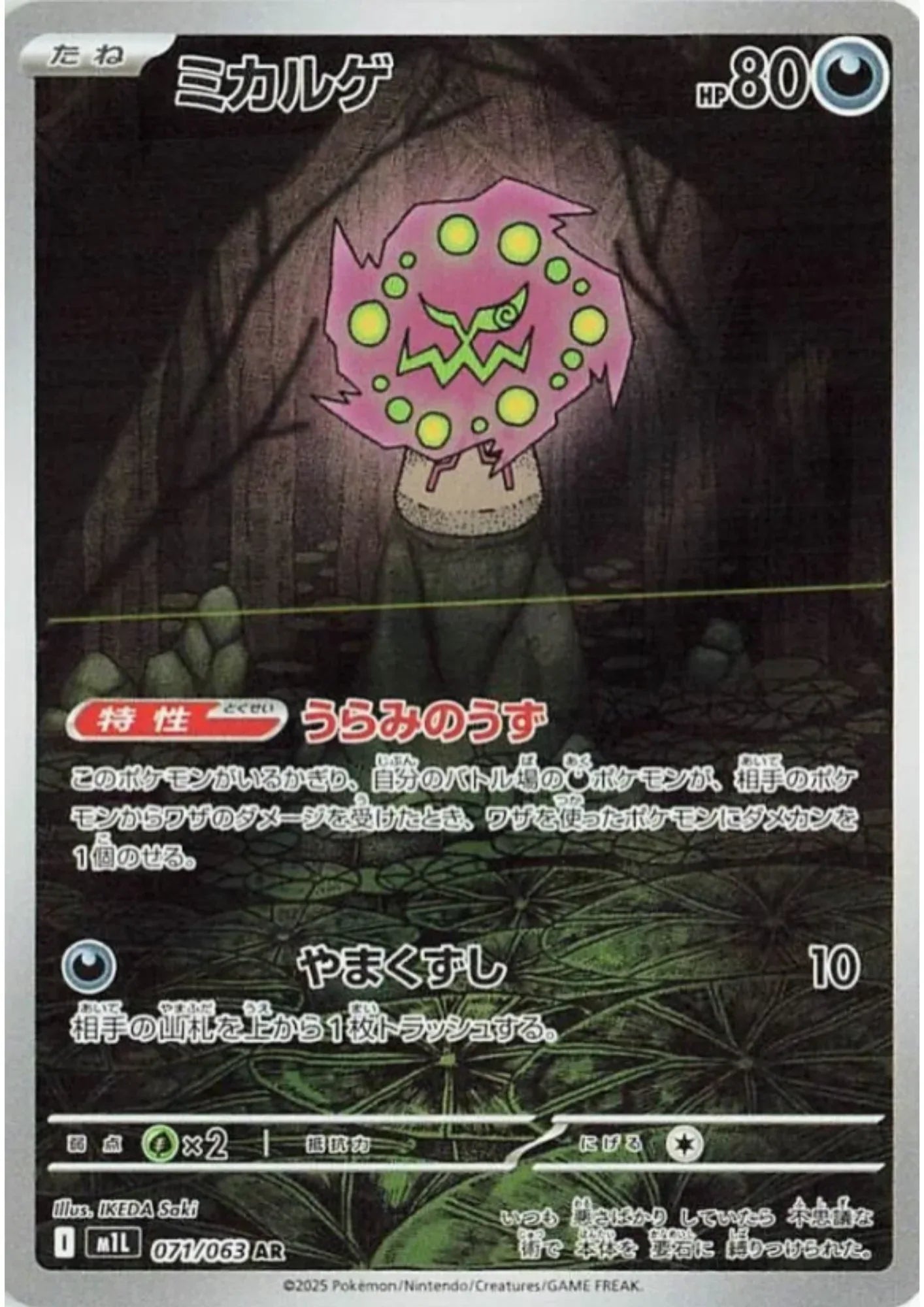 shiny spiritomb pokemon card Illustration Rare (148) 2025 Meg EN-Mega Evolution 80 Stage Spiritomb - 071/063 - m1L: