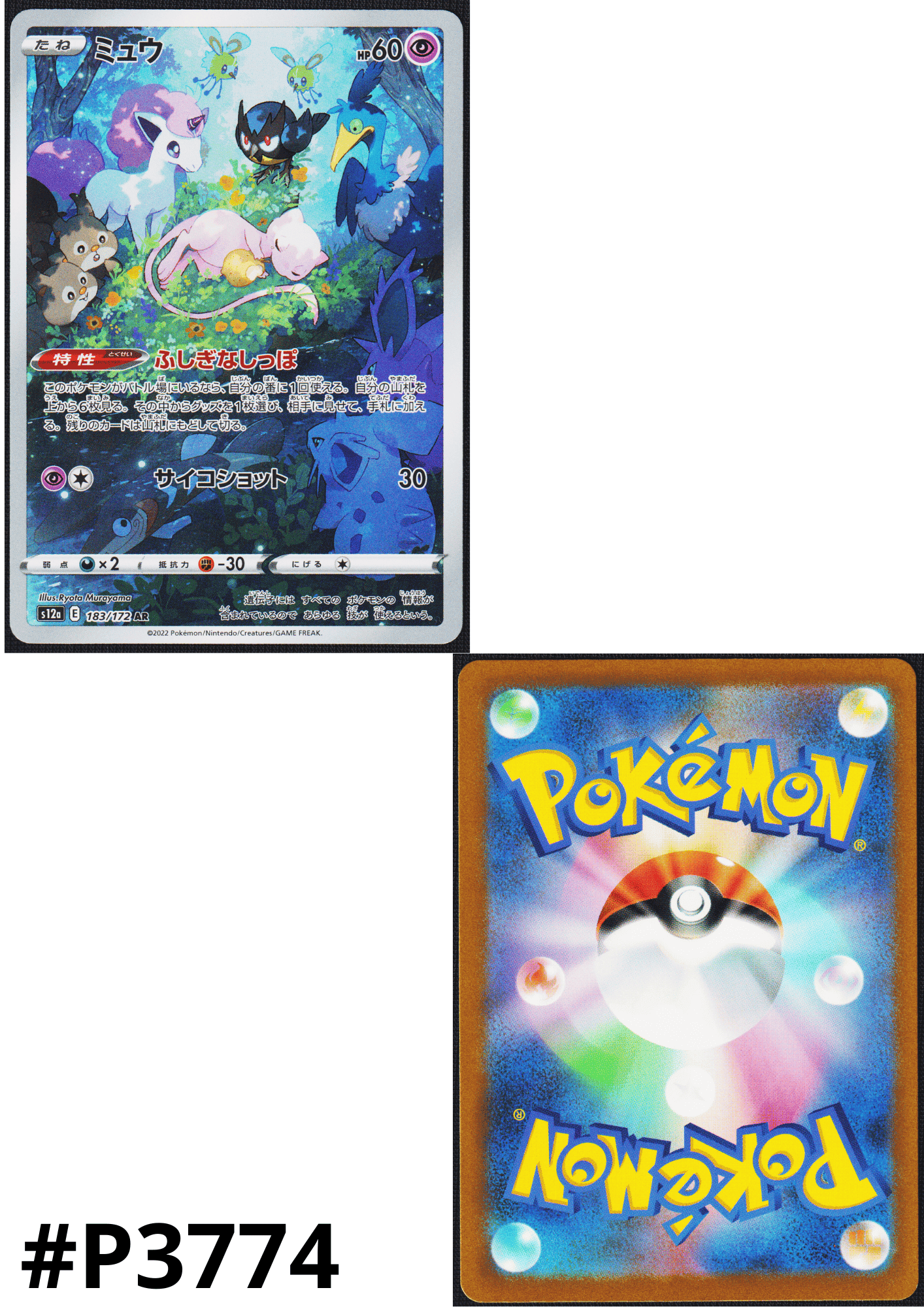 Mew 183/172 AR | Pokémon VSTAR Universe s12a