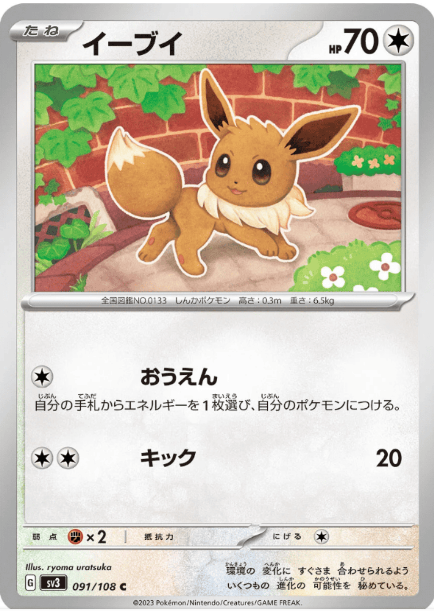 Eevee 091/108 C | Ruler of the Black Flame SV3