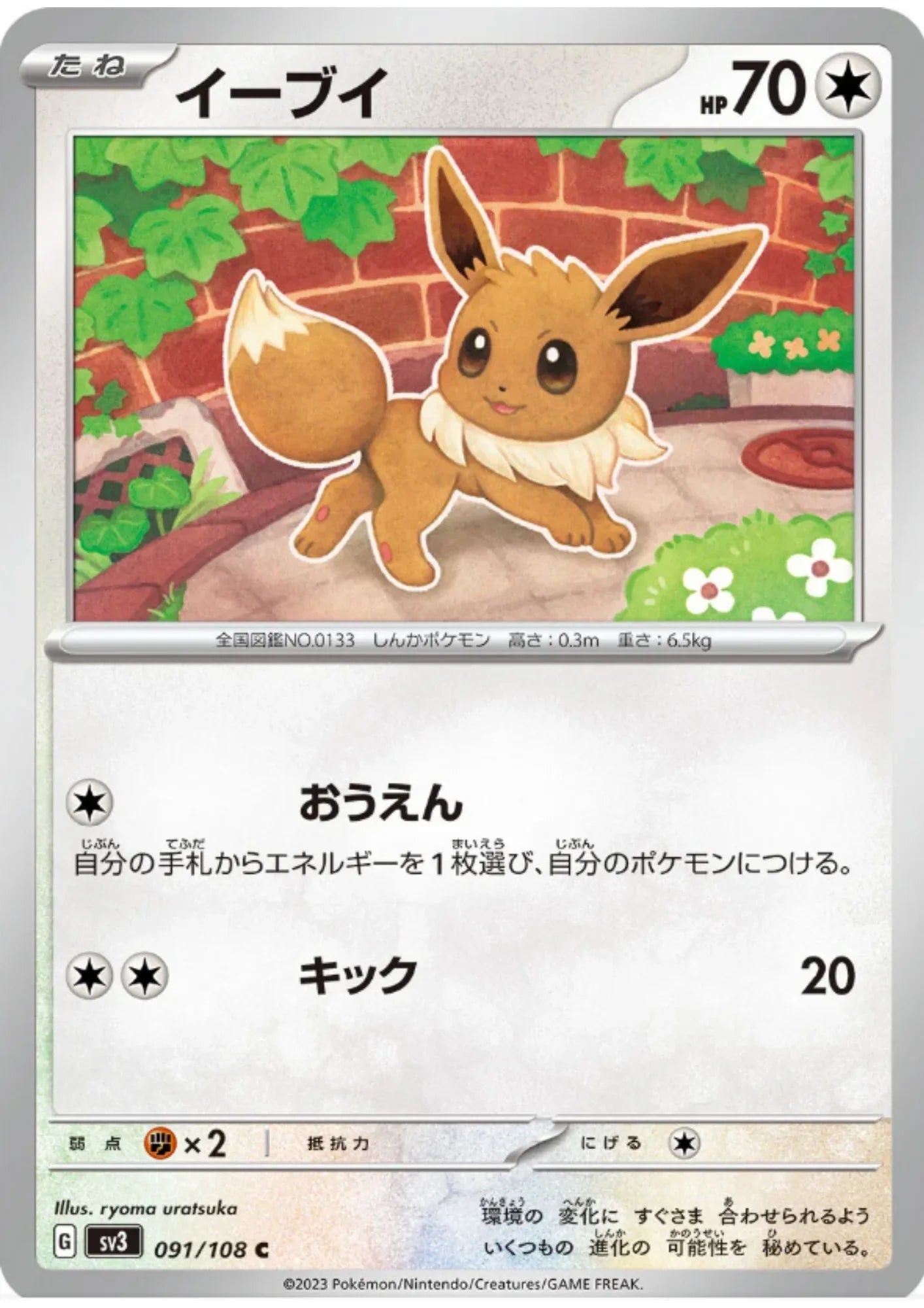 Eevee 091/108 C | Ruler of the Black Flame SV3 - ChitoroShop