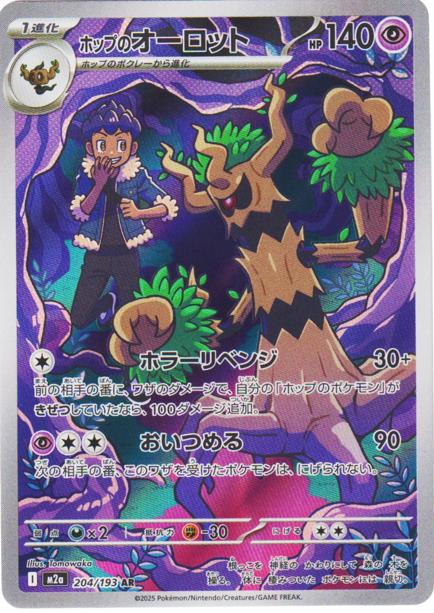 霍普的特雷文特204/193 AR | Mega Dream ex M2a – ChitoroShop