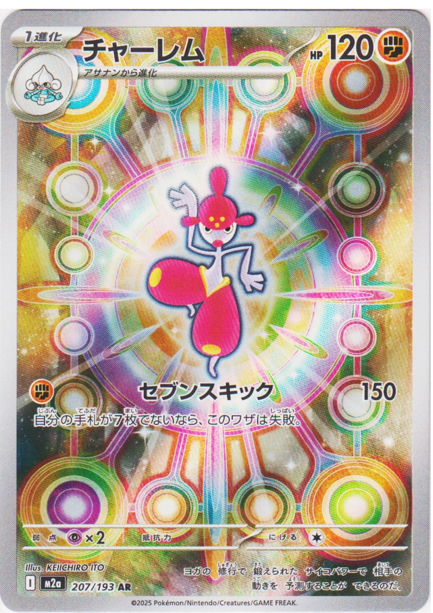 Medicham 207/193 AR | Mega Dream ex M2a - ChitoroShop
