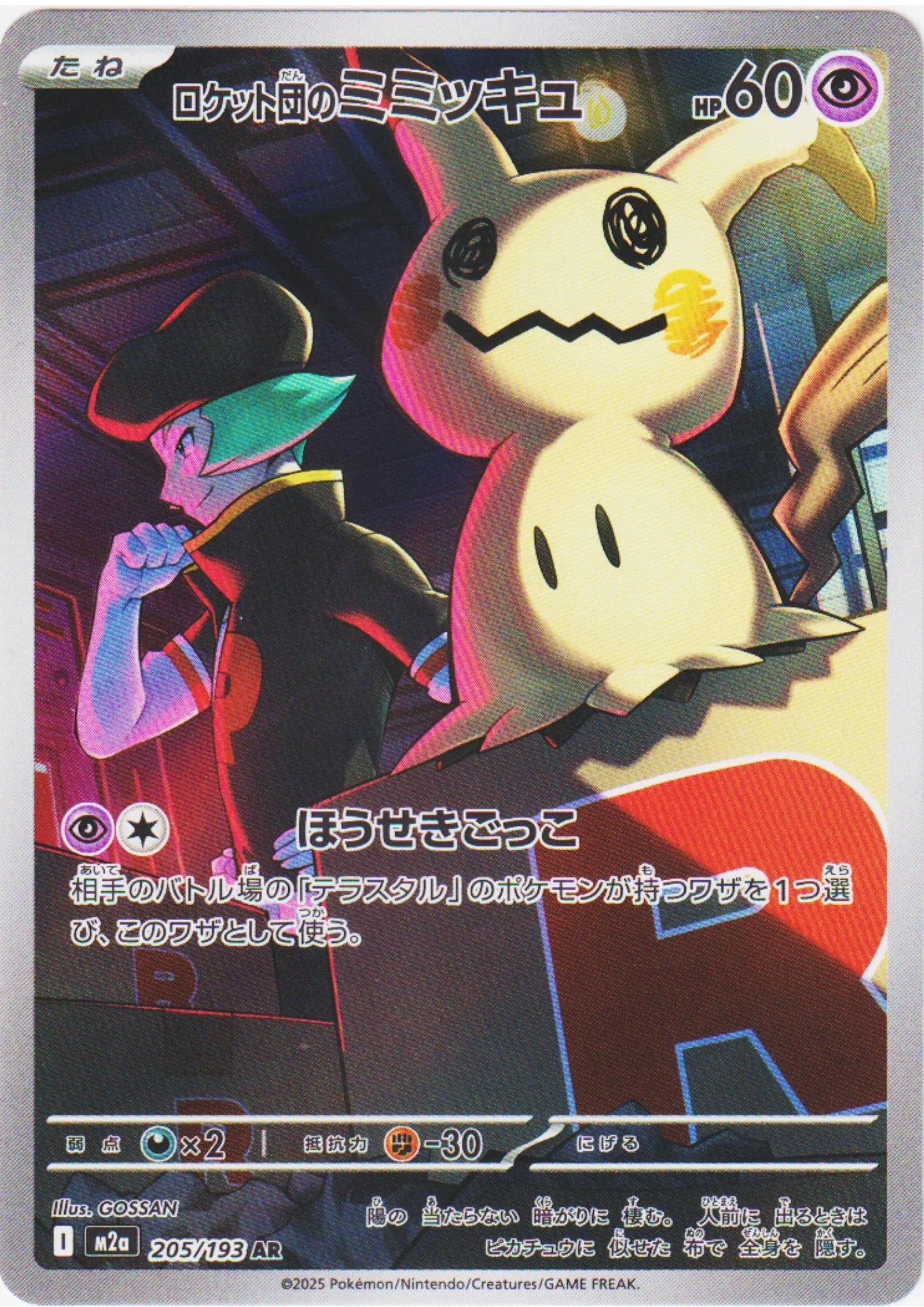 mimikyu pokemon card shiny Team Rocket's Mimikyu 205/193 AR