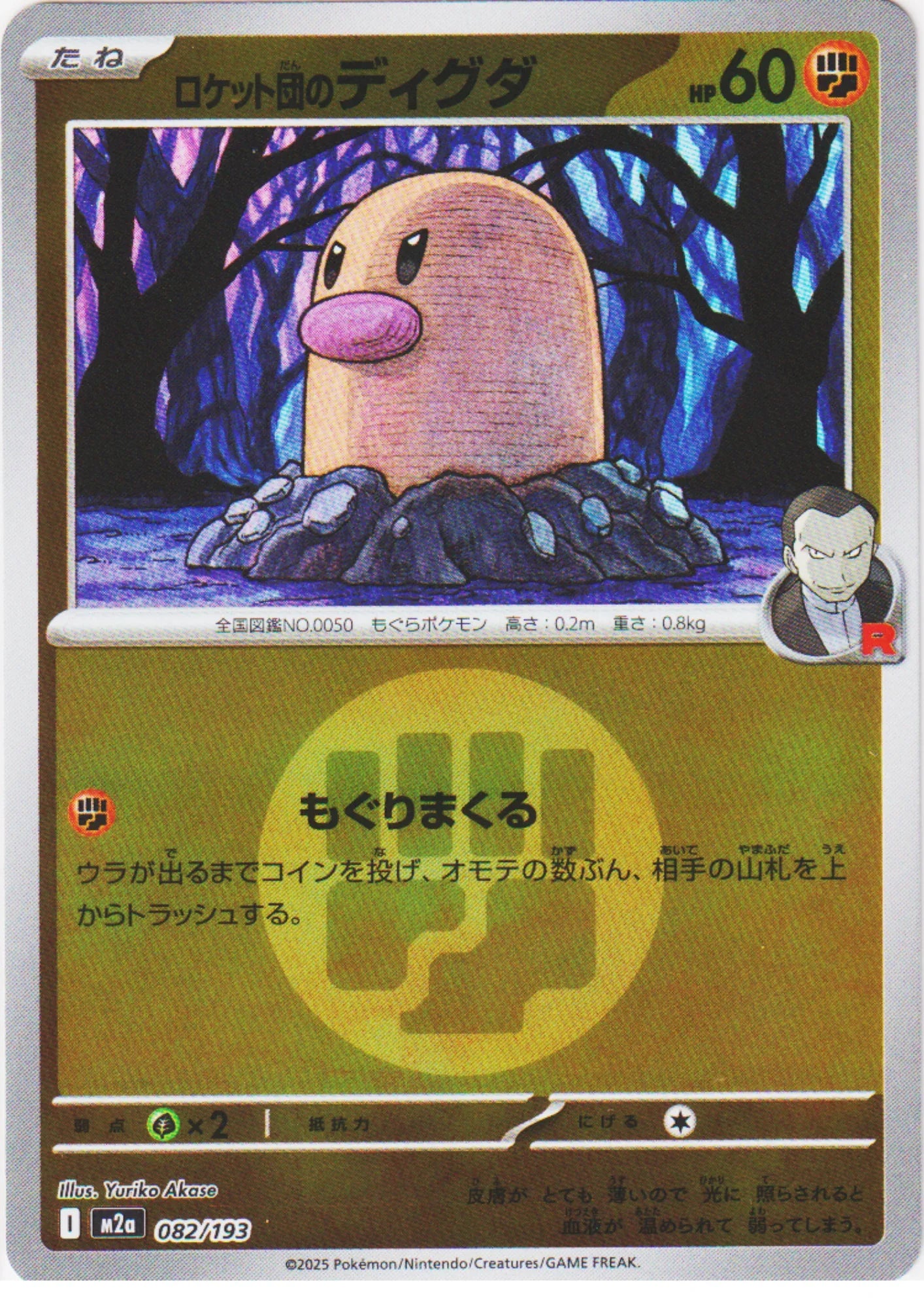 alolan diglett pokemon card value Team Rocket's Diglett (Fighting Energy) 082/193
