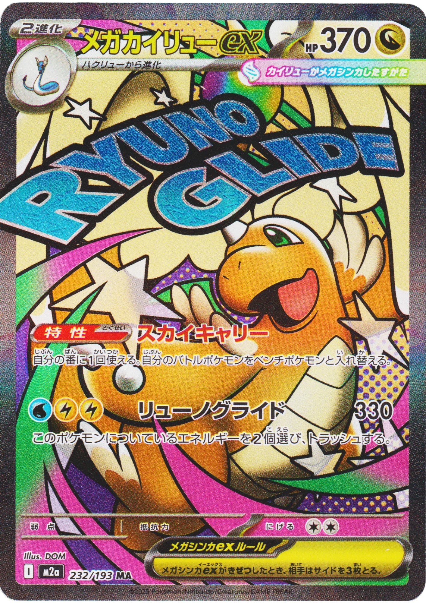 Mega Dragonite ex 232/193 MA | Mega Dream ex M2a - ChitoroShop
