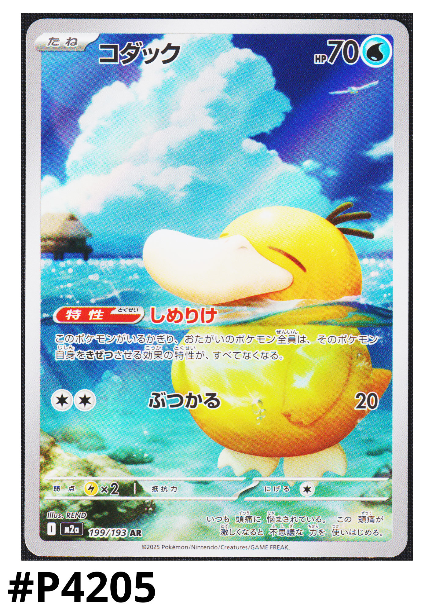 Psyduck 199/193 AR | Mega Dream ex M2a