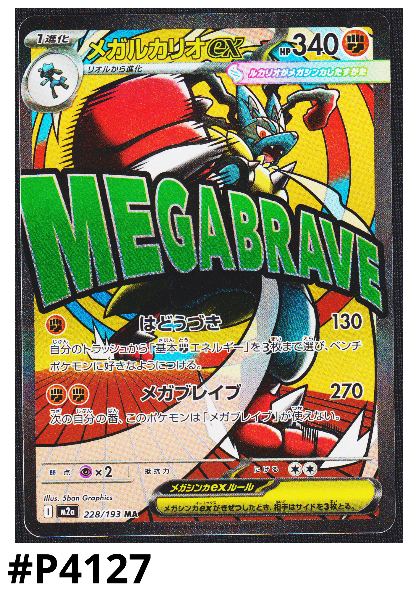 Mega Lucario ex 228/193 MA | Mega Dream ex M2a
