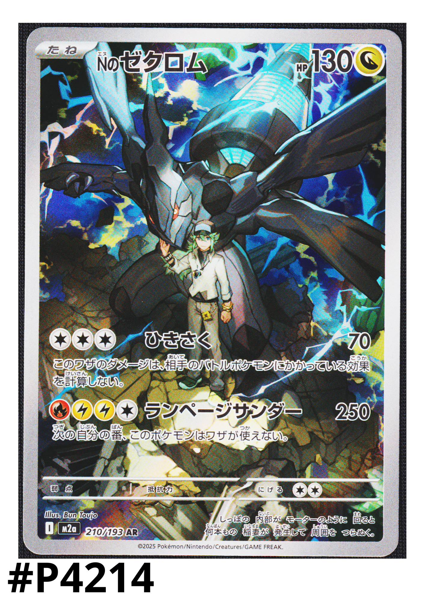 N’s Zekrom 210/193 AR | Mega Dream ex M2a